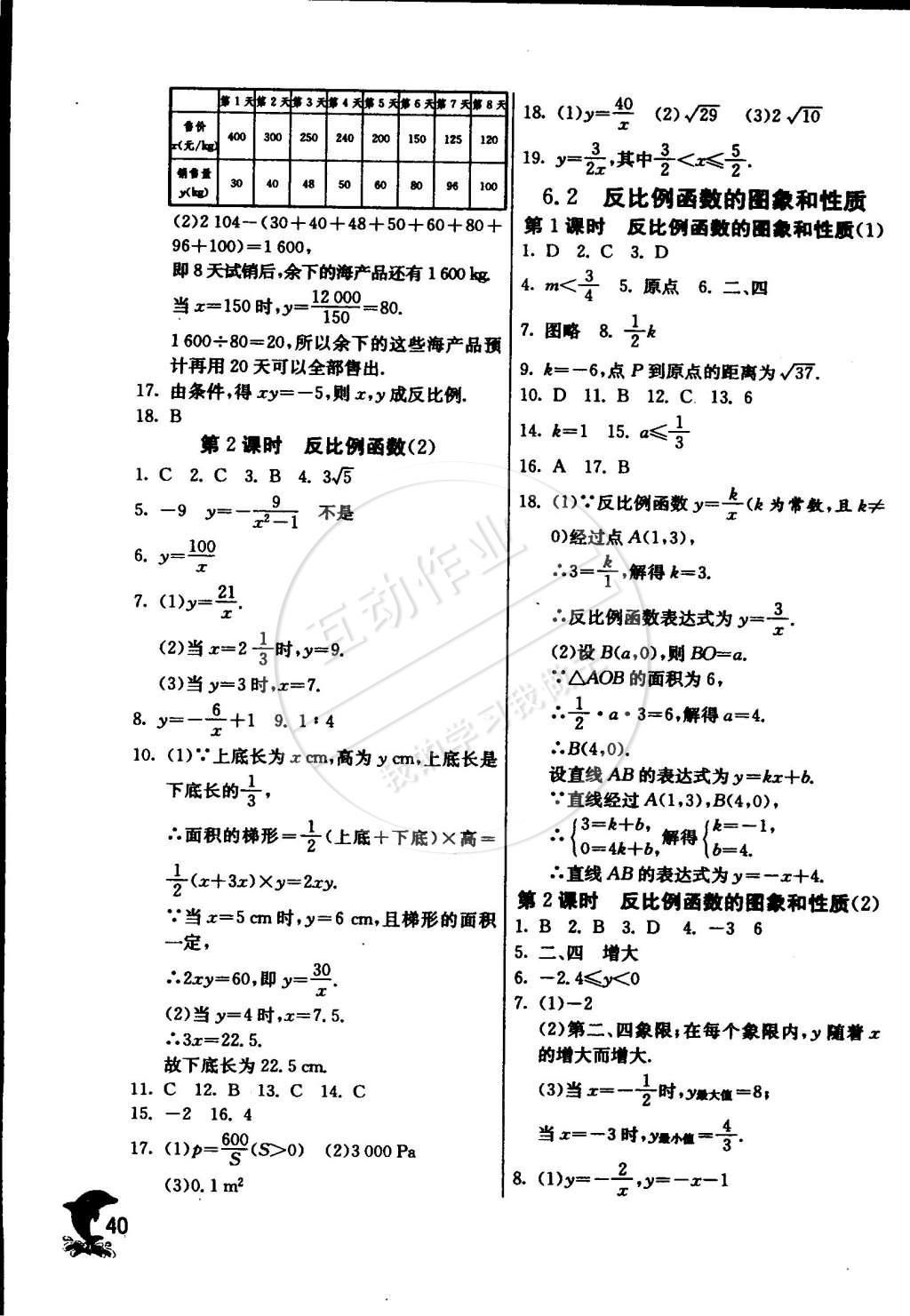 2015年实验班提优训练八年级数学下册浙教版 第55页