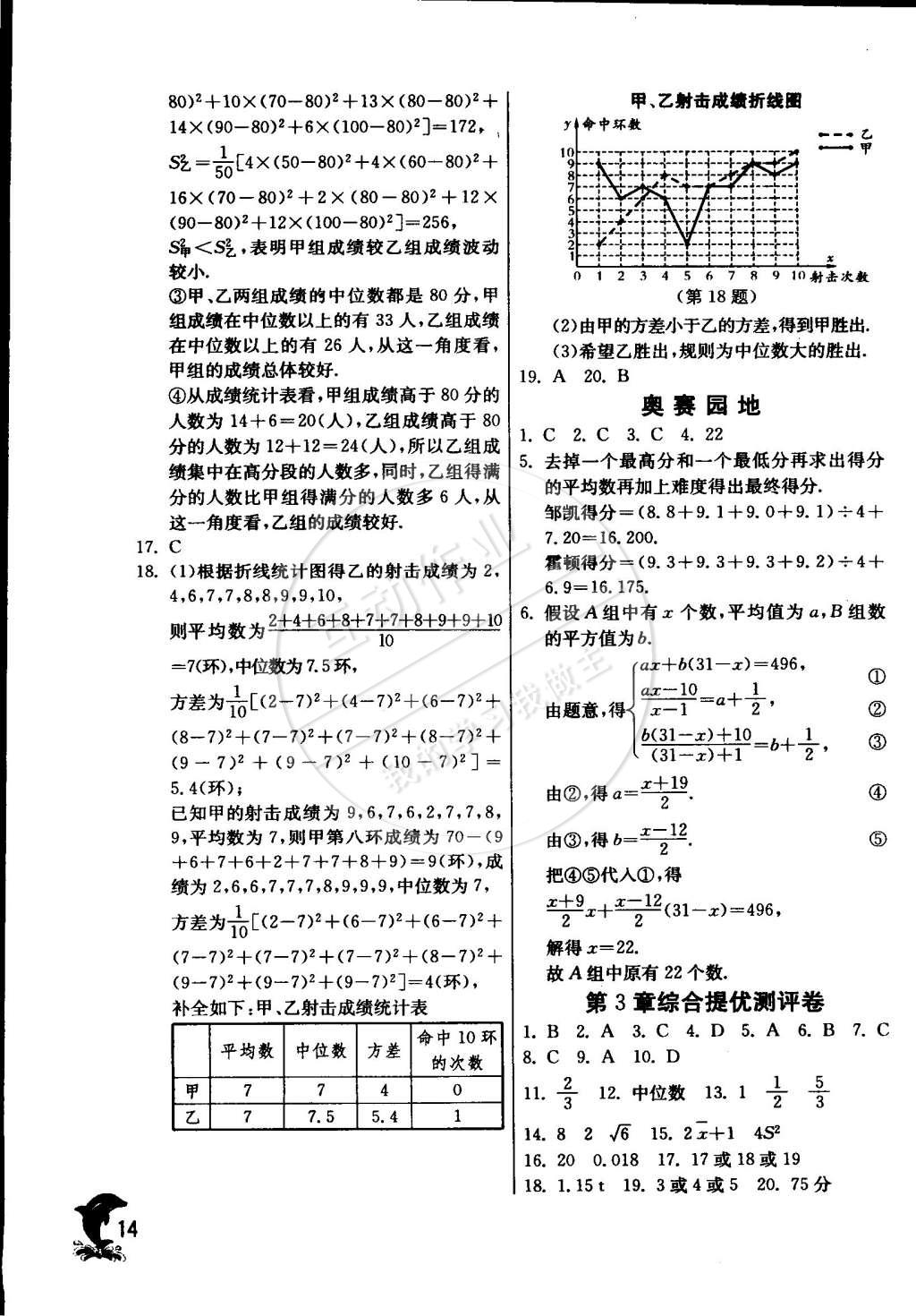 2015年实验班提优训练八年级数学下册浙教版 第16页