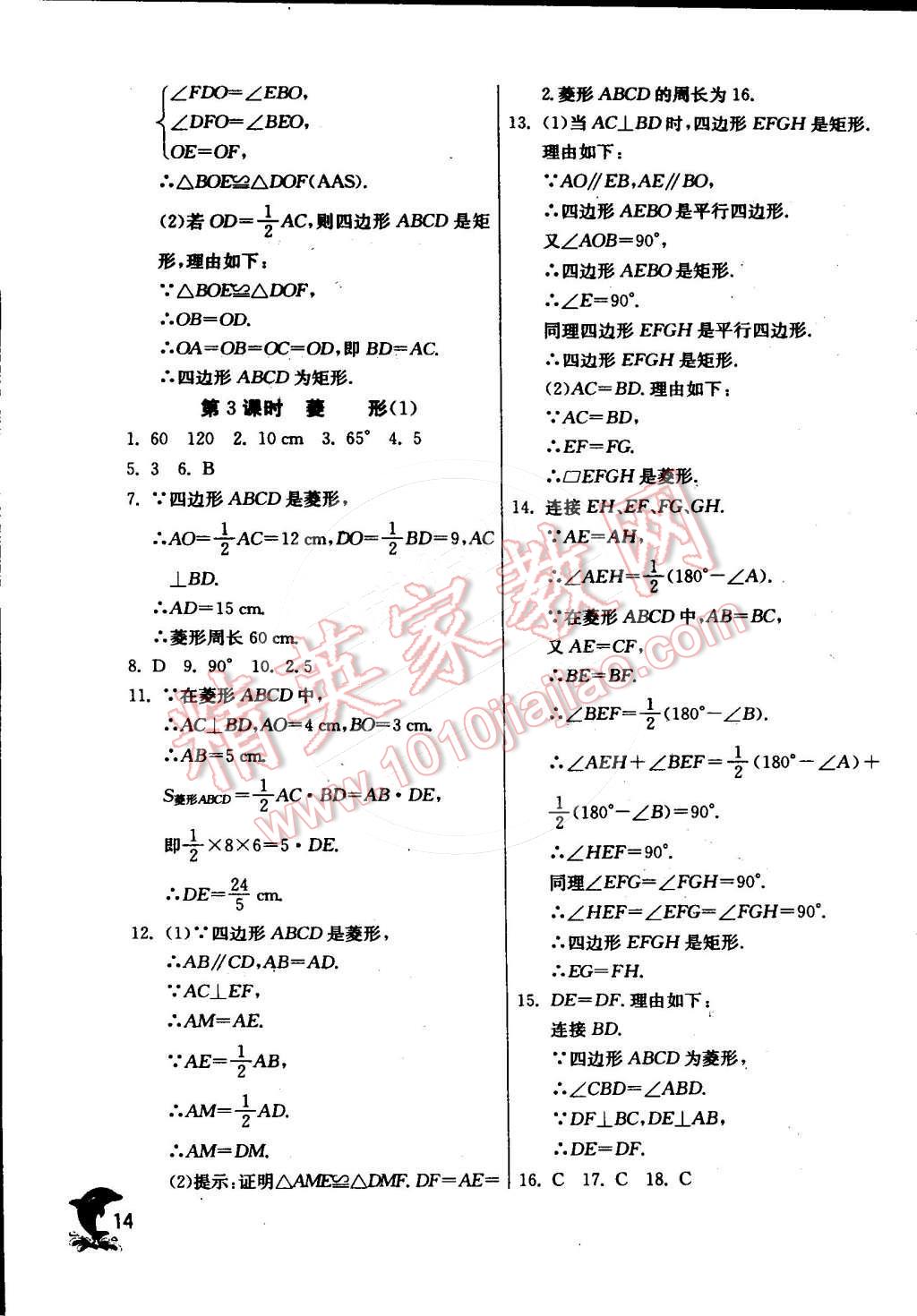 2015年實驗班提優(yōu)訓(xùn)練八年級數(shù)學(xué)下冊蘇科版 第54頁