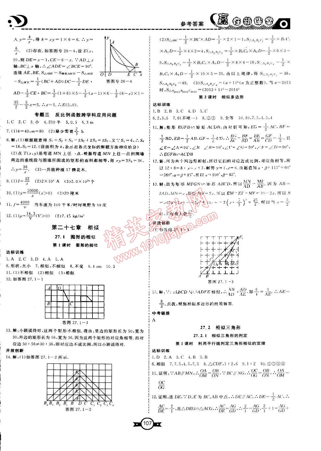 2015年贏在新課堂九年級數(shù)學(xué)下冊人教版 第3頁