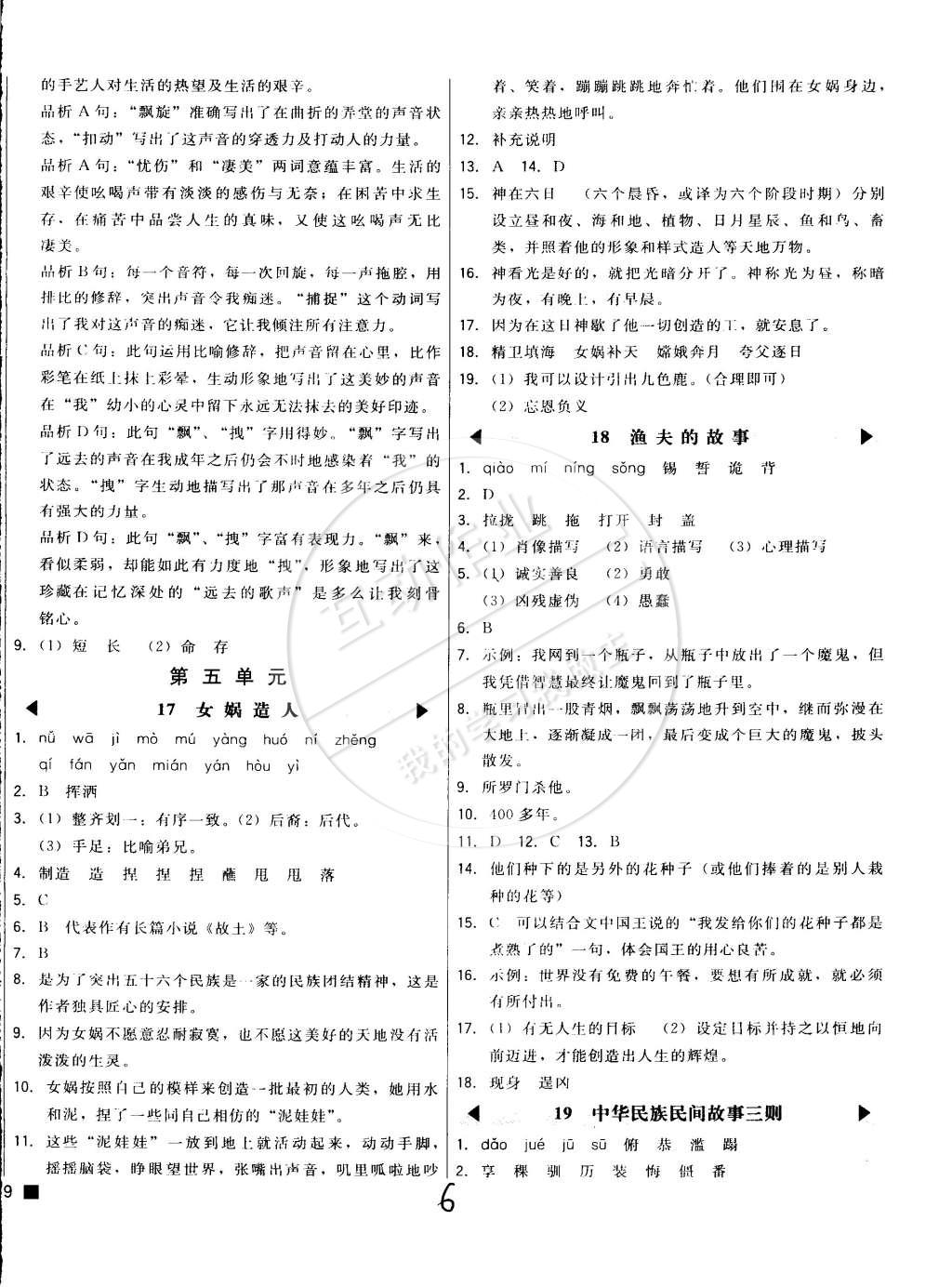 2015年北大綠卡七年級語文下冊北京課改版 第6頁