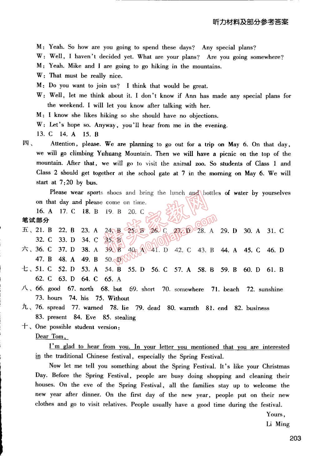 2014年每课一练九年级英语全一册人教版 第5页