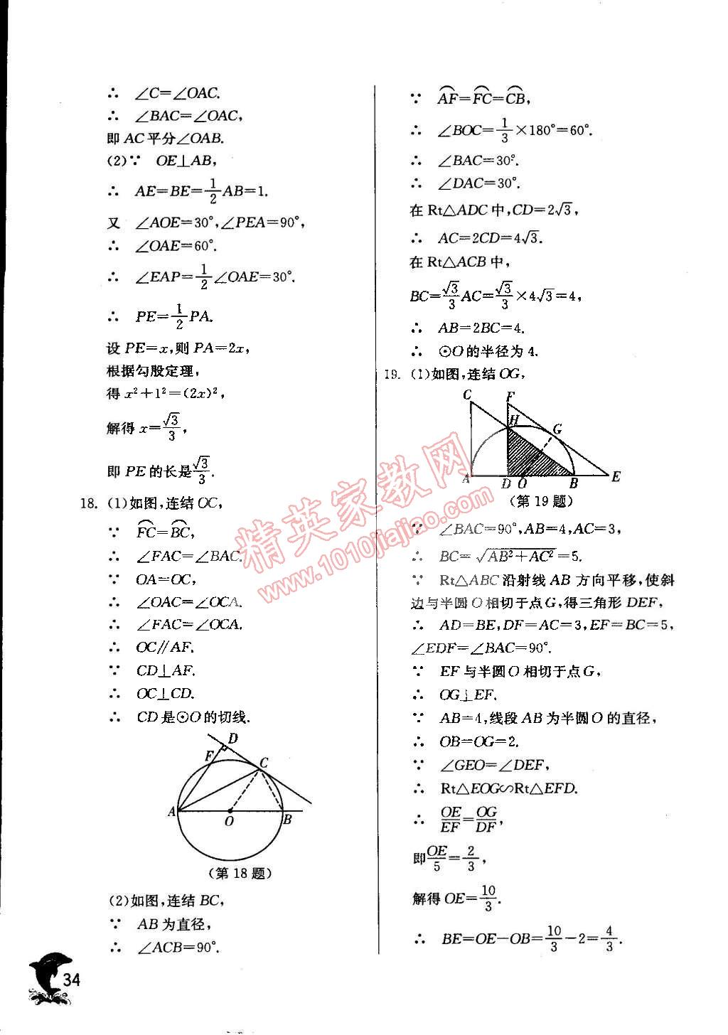 2015年实验班提优训练九年级数学下册浙教版 第49页