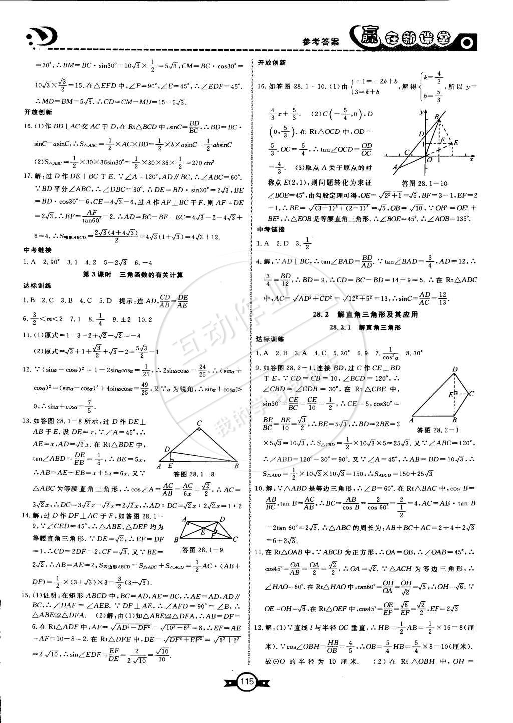 2015年赢在新课堂九年级数学下册人教版 第11页