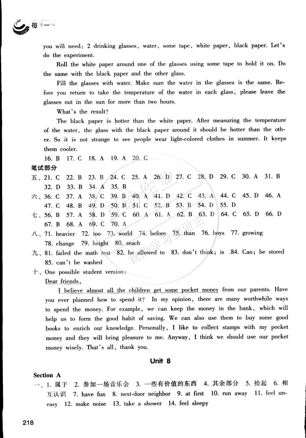 2014年每课一练九年级英语全一册人教版 第20页