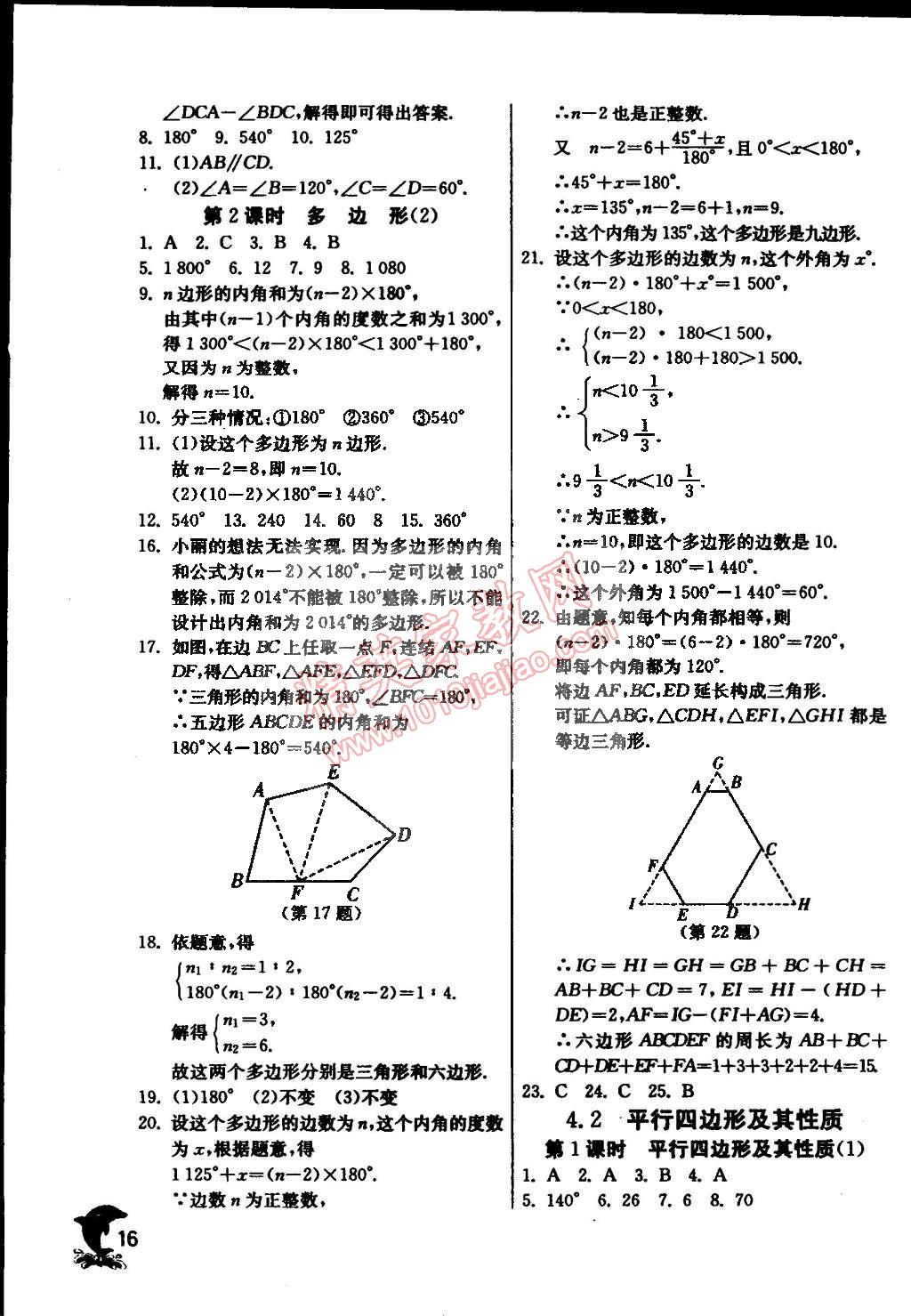 2015年实验班提优训练八年级数学下册浙教版 第19页