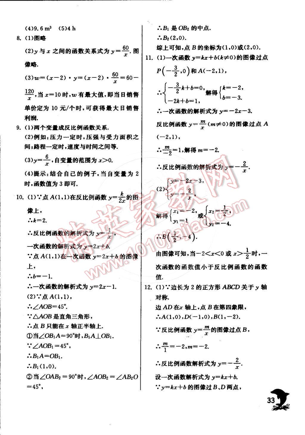 2015年實驗班提優(yōu)訓練八年級數學下冊蘇科版 第27頁