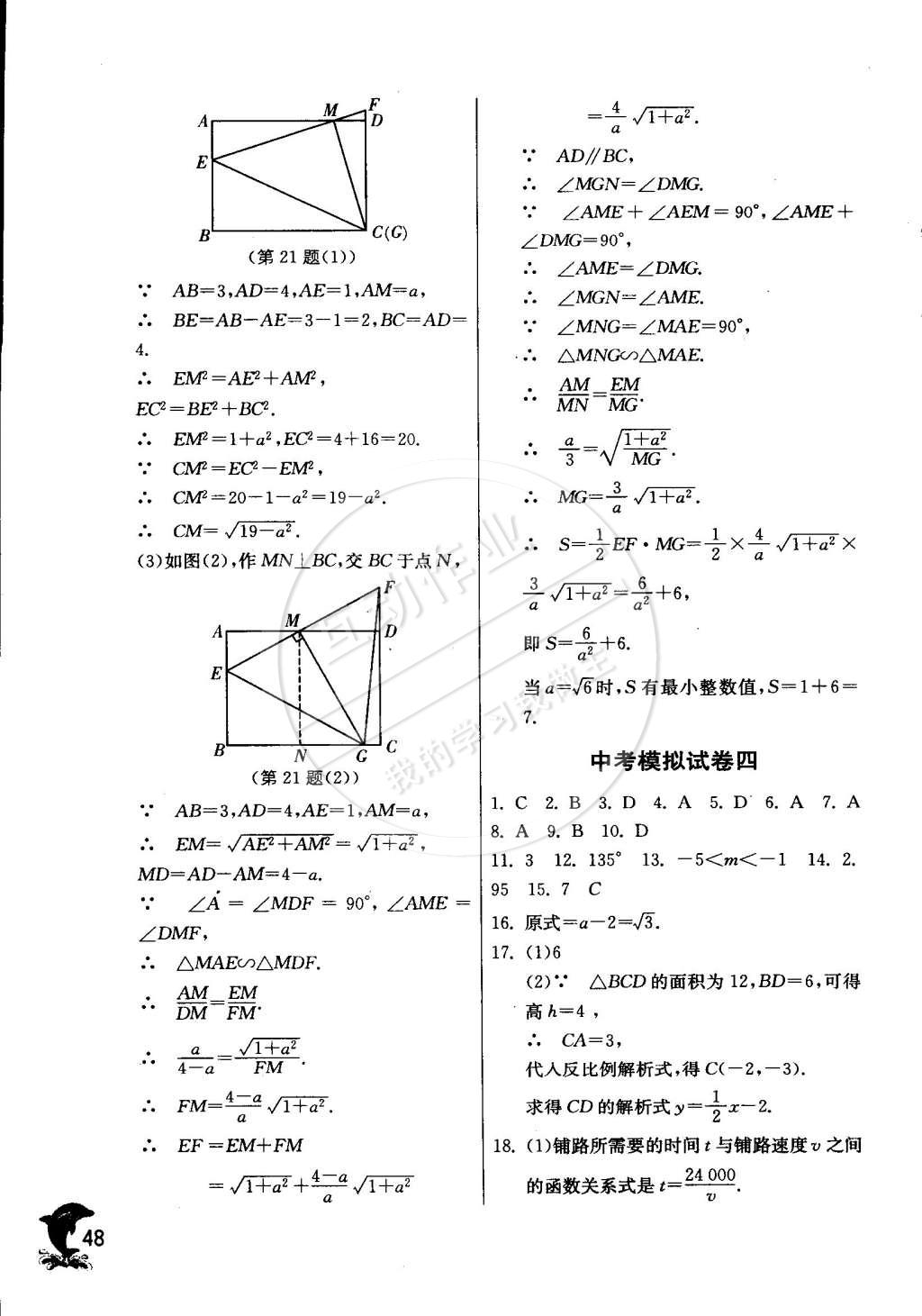 2015年實驗班提優(yōu)訓練九年級數(shù)學下冊浙教版 第64頁