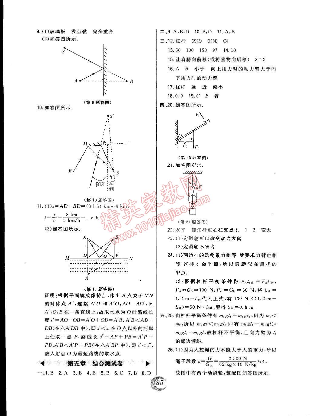 2015年北大綠卡八年級物理下冊北師課改版 第11頁