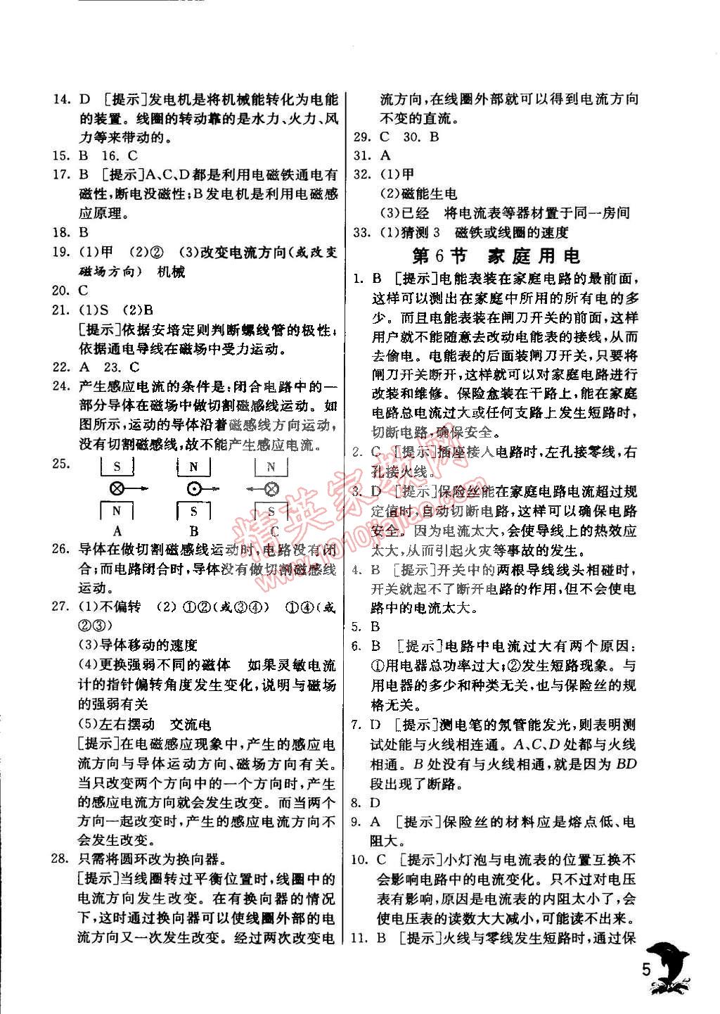 2015年實(shí)驗(yàn)班提優(yōu)訓(xùn)練八年級(jí)科學(xué)下冊(cè)浙教版 第5頁