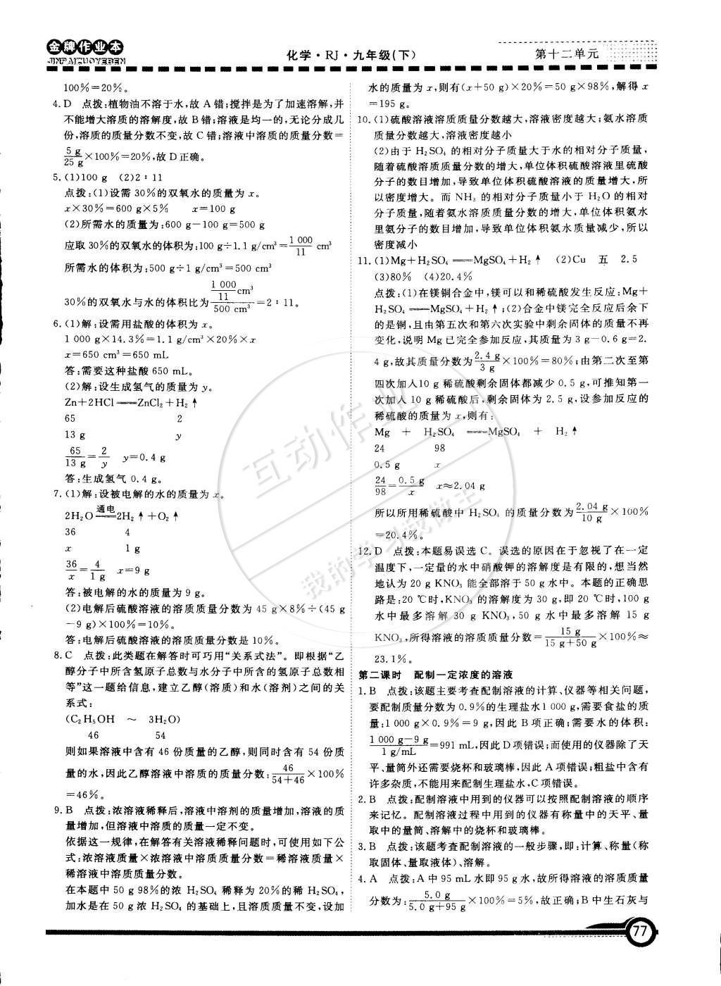 2015年金牌作業(yè)本初中化學九年級下冊人教版 參考答案第33頁