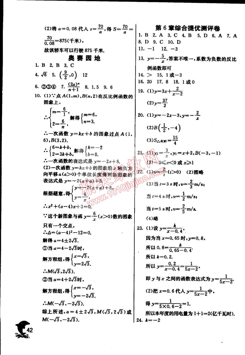 2015年实验班提优训练八年级数学下册浙教版 第47页