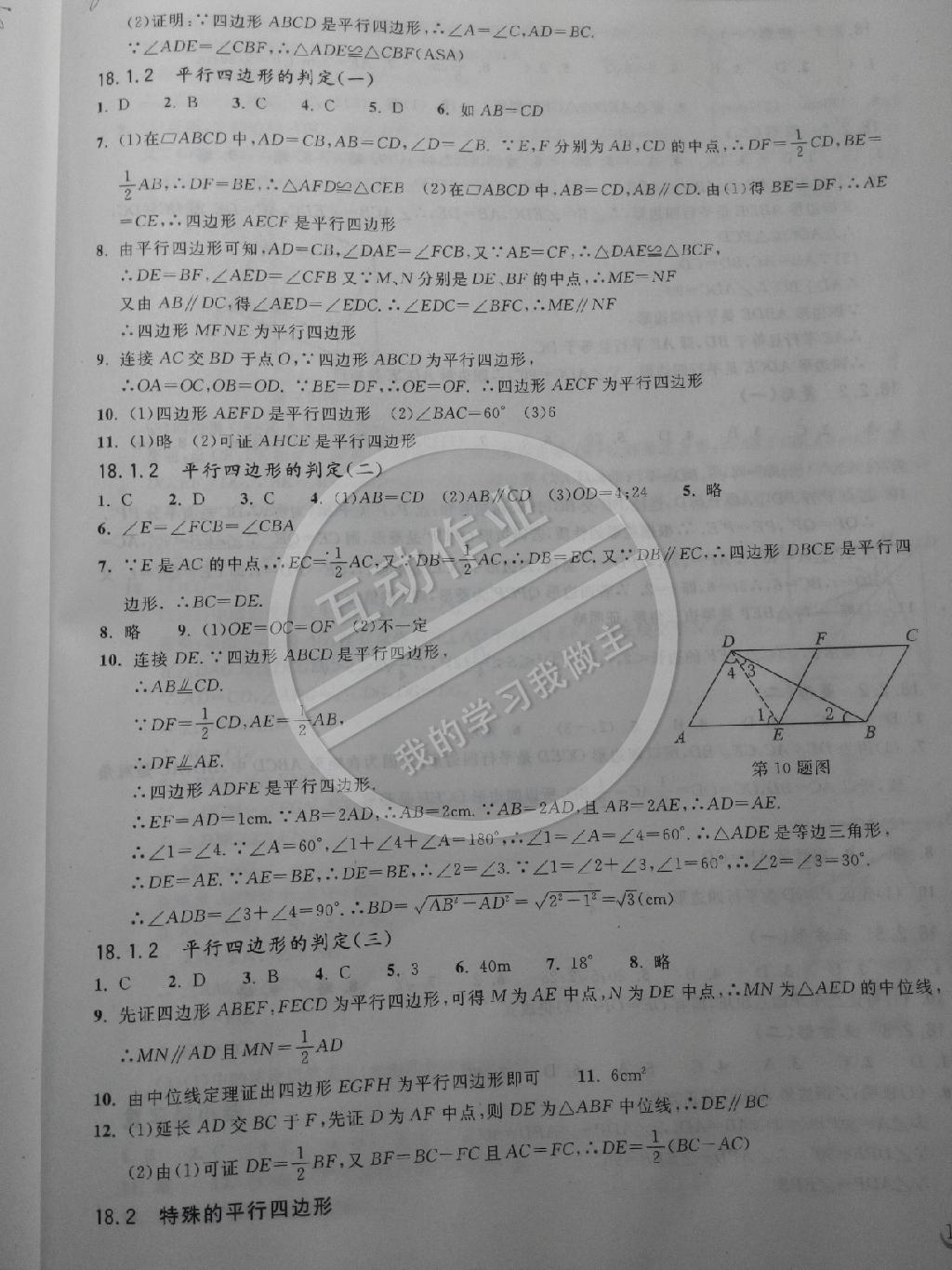 2014年长江作业本同步练习册八年级数学下册人教版 第20页