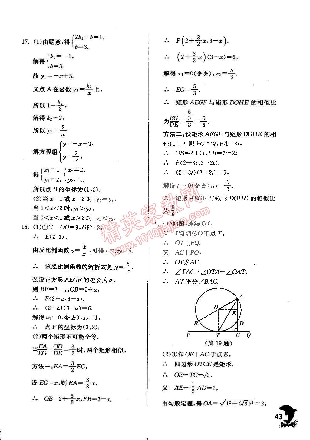 2015年實驗班提優(yōu)訓練九年級數(shù)學下冊浙教版 第59頁