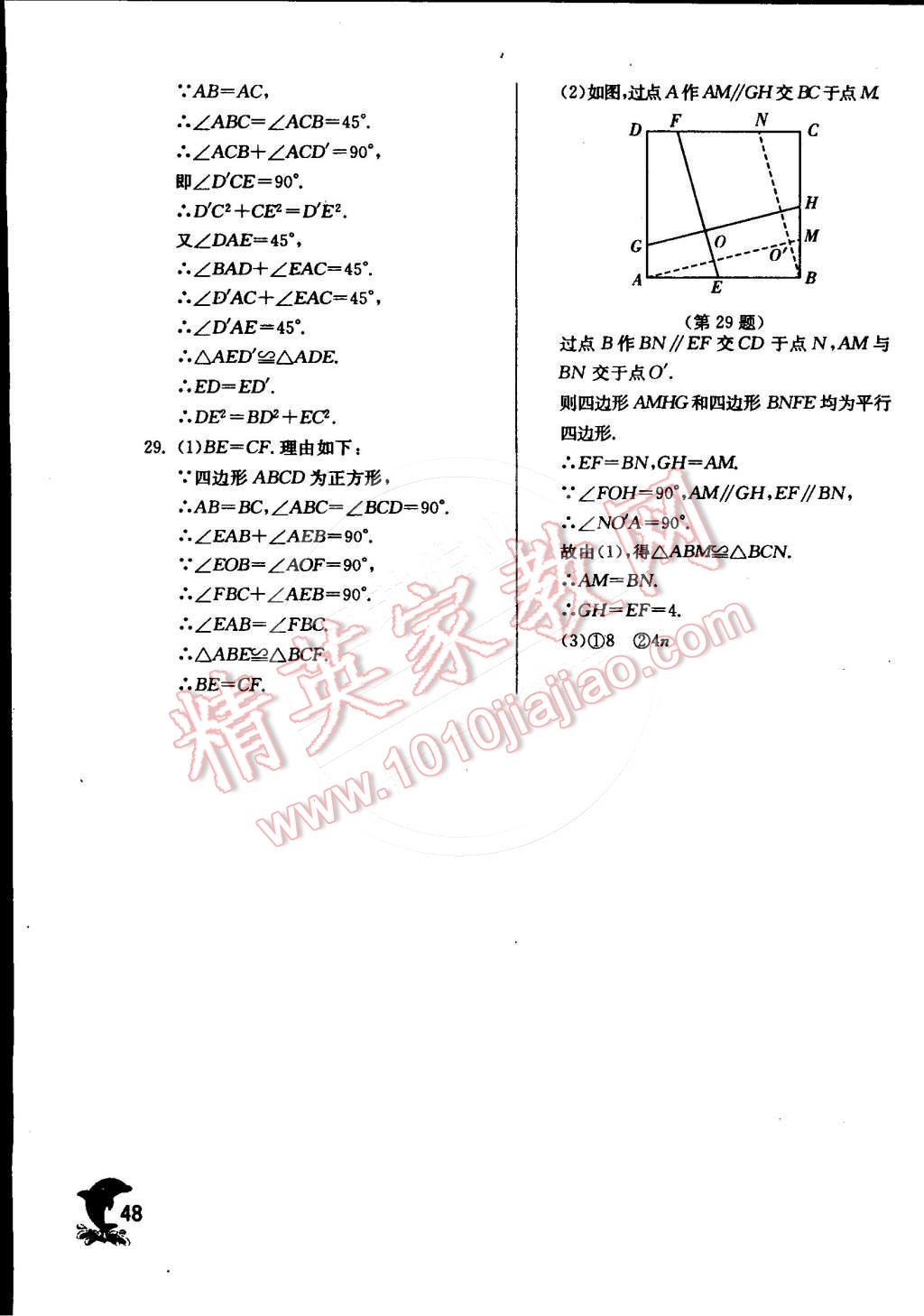 2015年實(shí)驗(yàn)班提優(yōu)訓(xùn)練八年級(jí)數(shù)學(xué)下冊蘇科版 第21頁