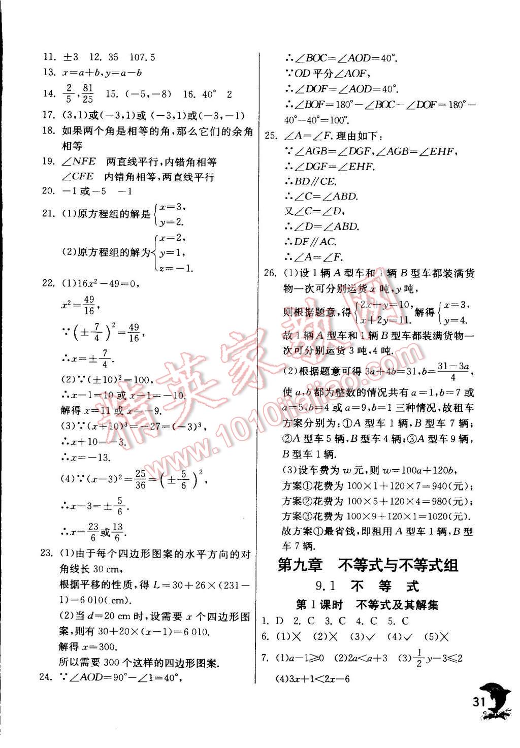 2015年實驗班提優(yōu)訓練七年級數(shù)學下冊人教版 第40頁