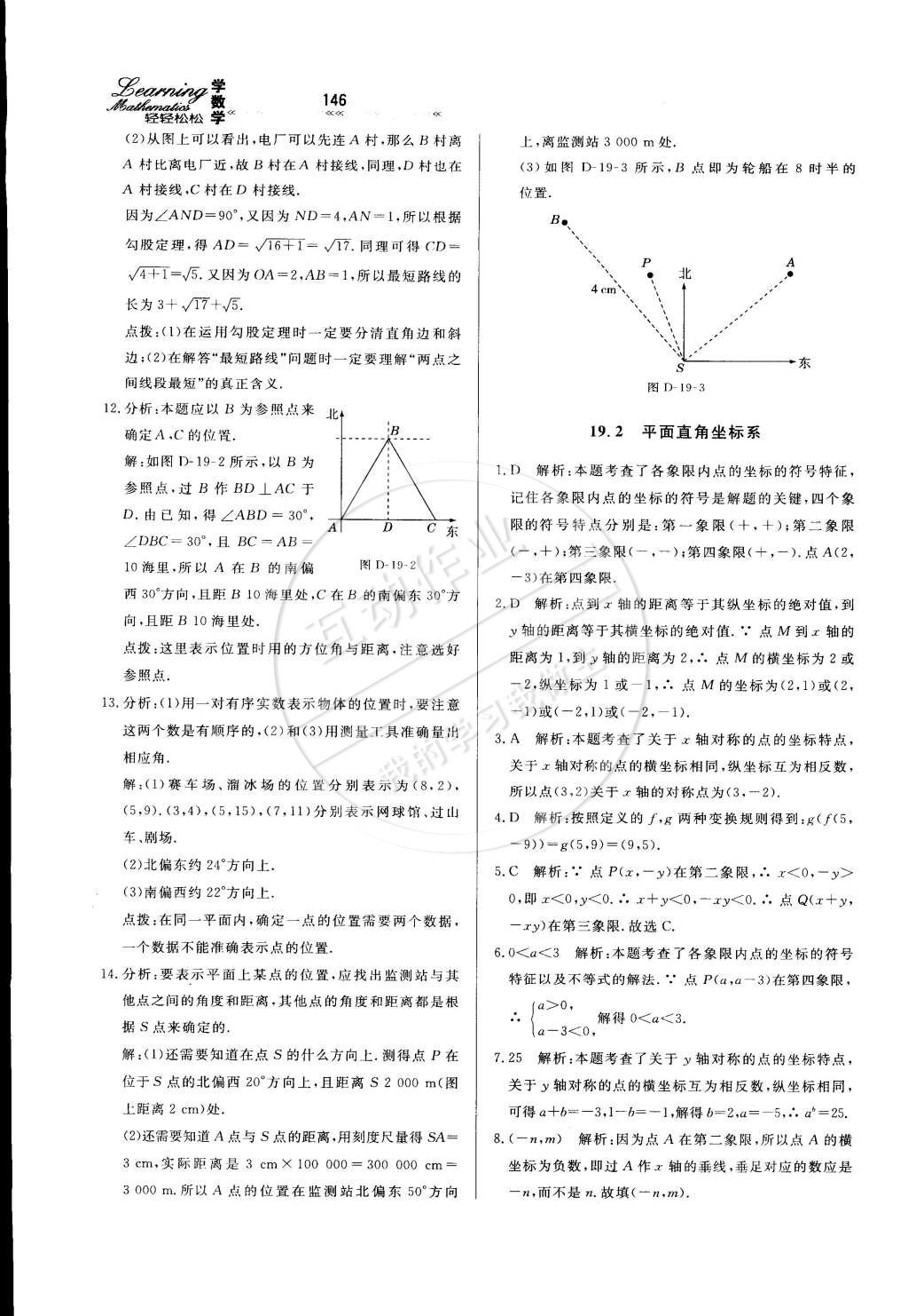 2015年輕輕松松學(xué)數(shù)學(xué)八年級下冊冀教版 第8頁