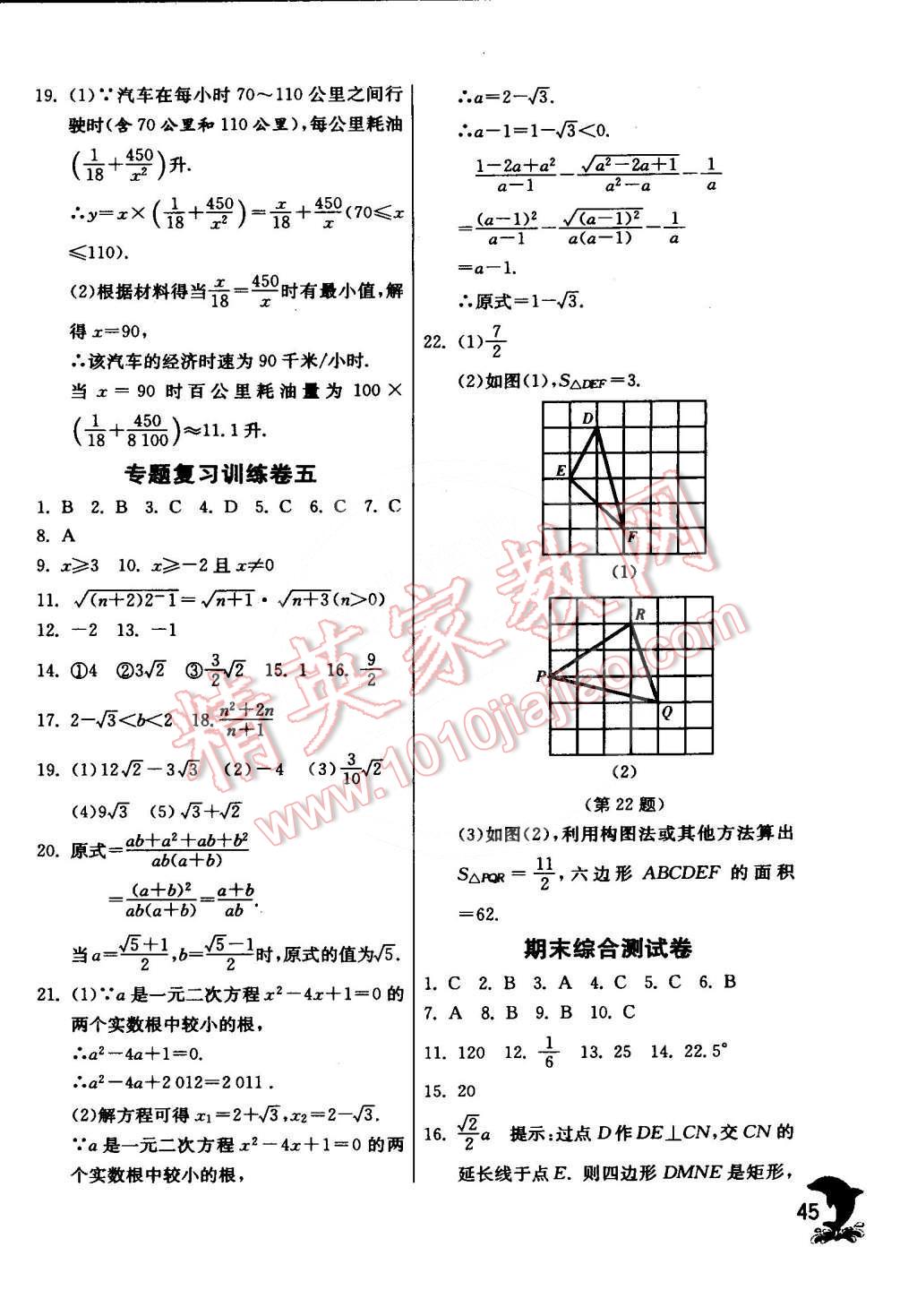 2015年實(shí)驗(yàn)班提優(yōu)訓(xùn)練八年級(jí)數(shù)學(xué)下冊(cè)蘇科版 第18頁(yè)