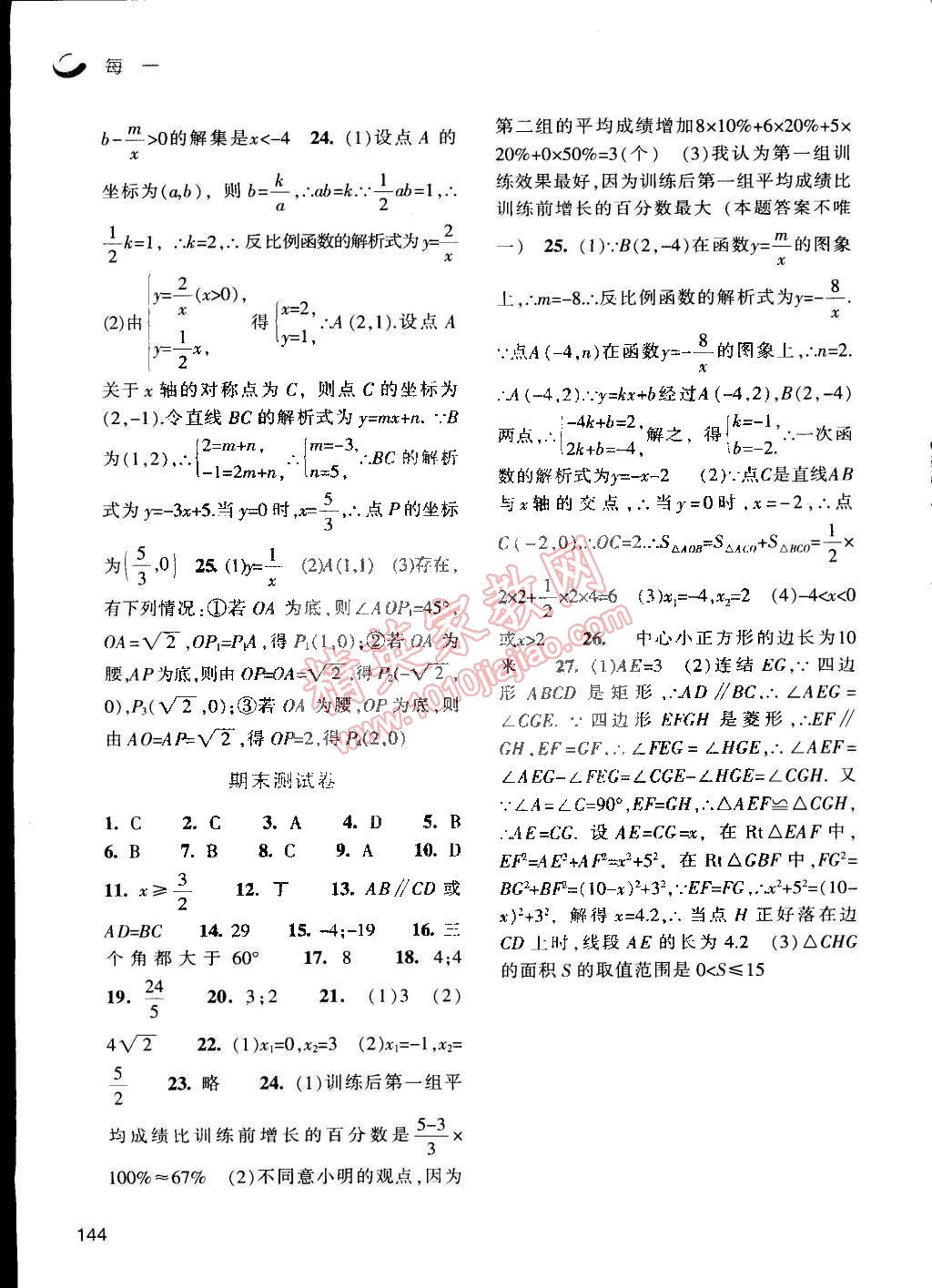 2015年每课一练八年级数学下册浙教版 第17页