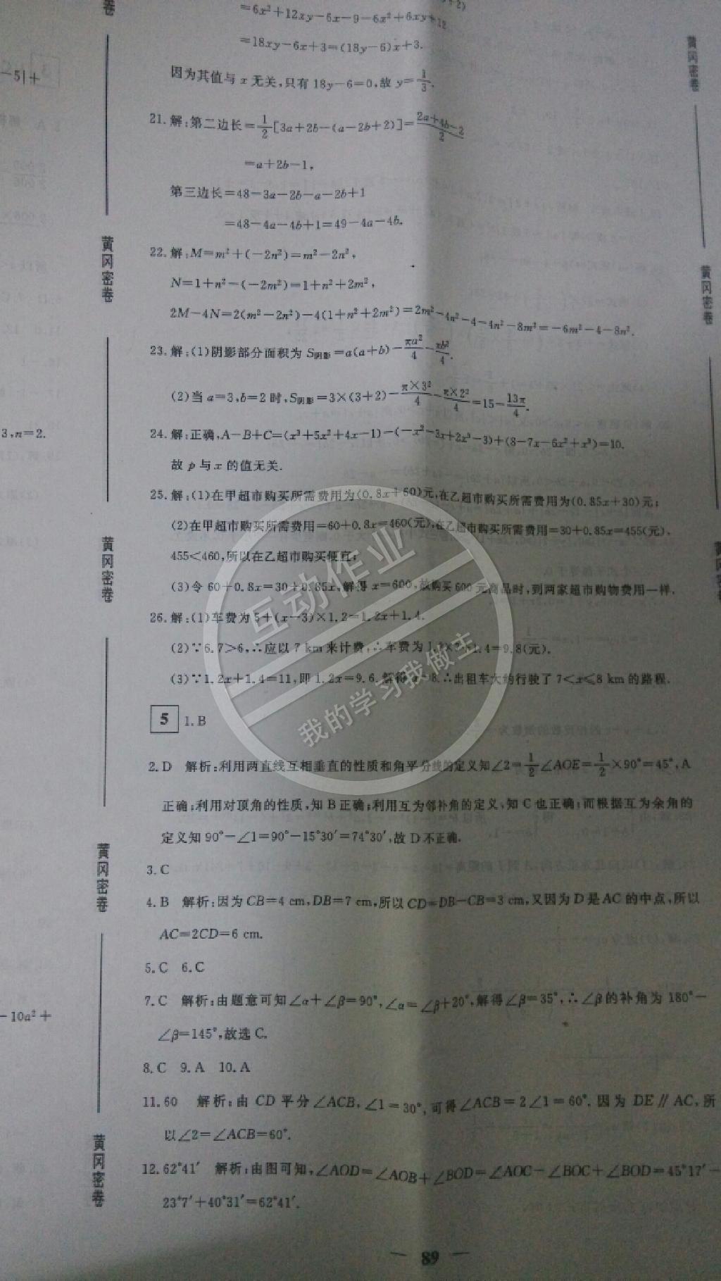 2014年王后雄黄冈密卷七年级数学上册北师大版 第5页