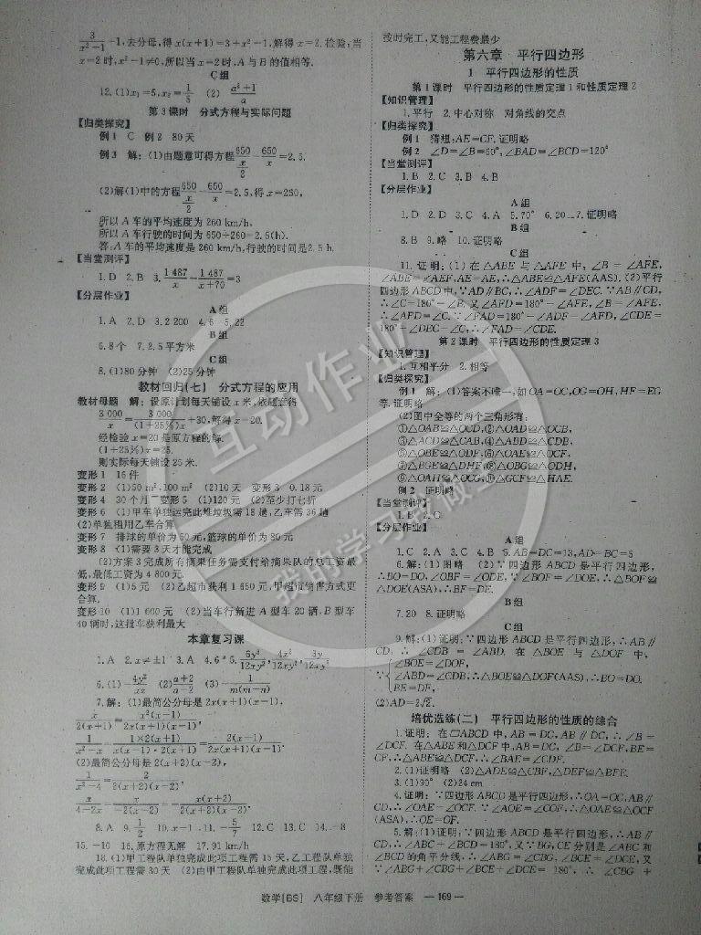 2015年全效學習八年級數學下冊北師大版 第13頁