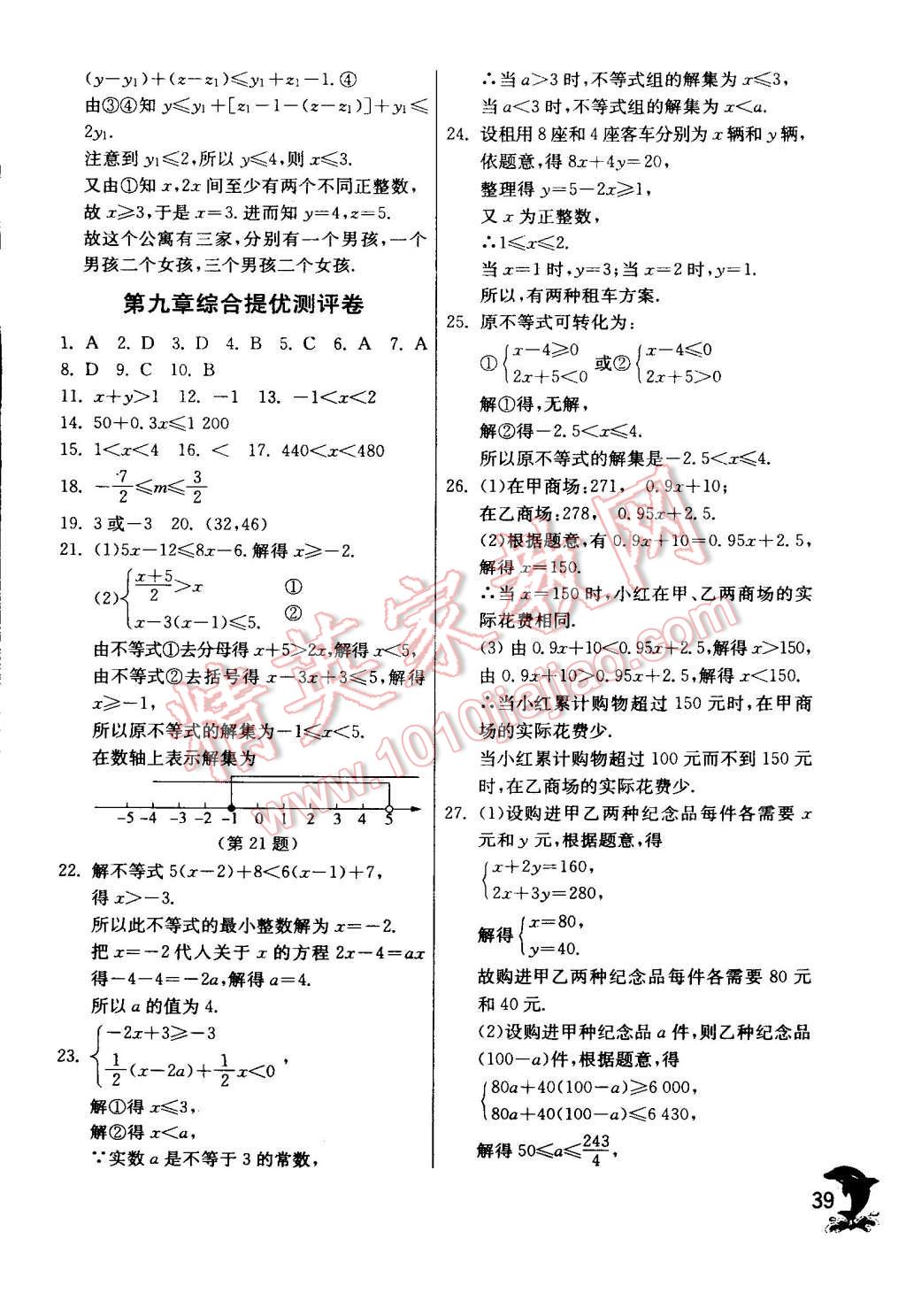 2015年實(shí)驗(yàn)班提優(yōu)訓(xùn)練七年級(jí)數(shù)學(xué)下冊(cè)人教版 第49頁(yè)