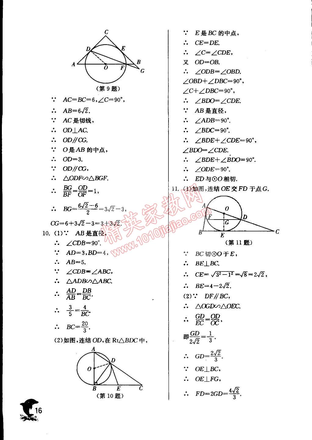 2015年实验班提优训练九年级数学下册浙教版 第17页