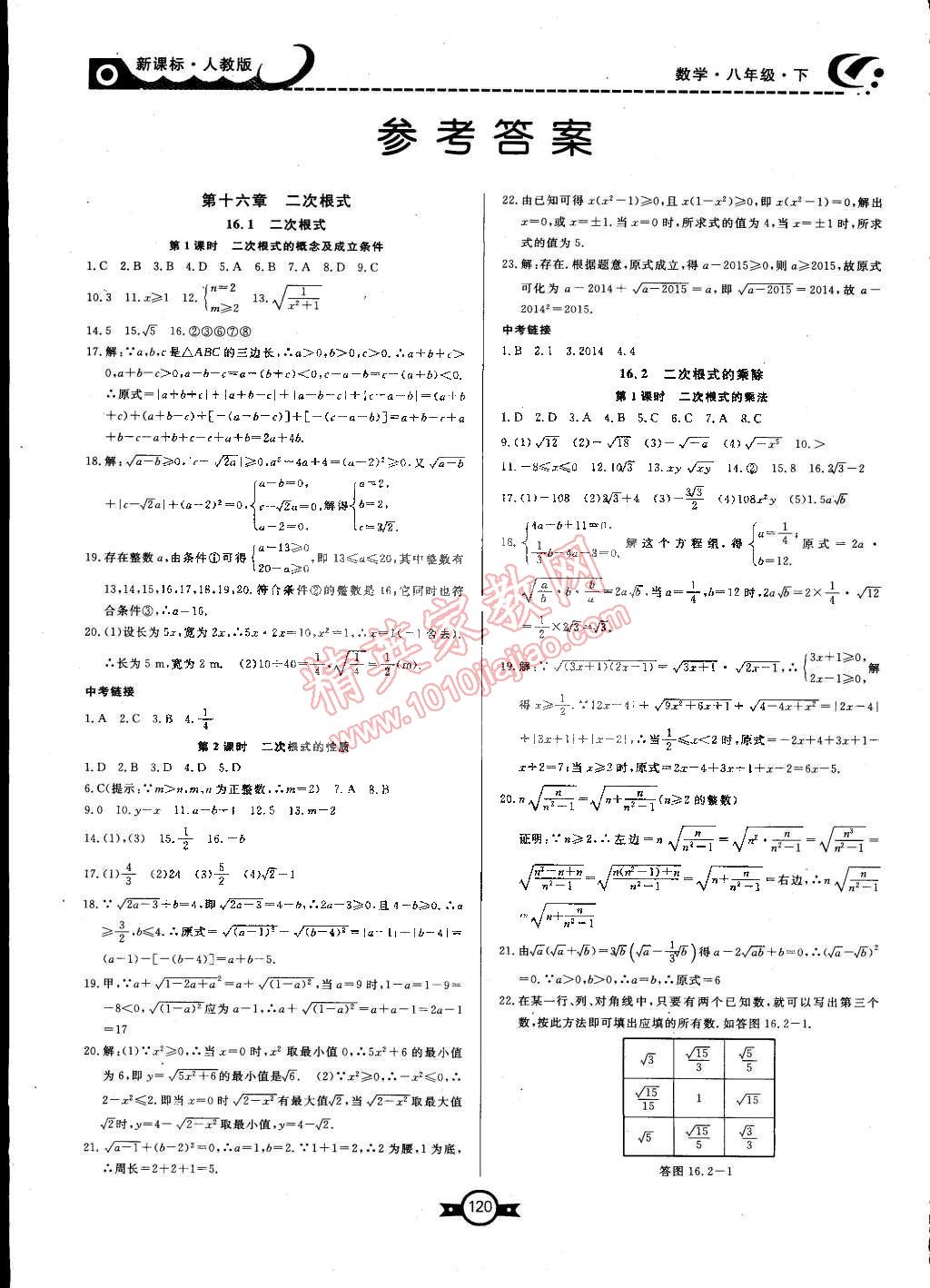 2015年赢在新课堂八年级数学下册人教版 第1页