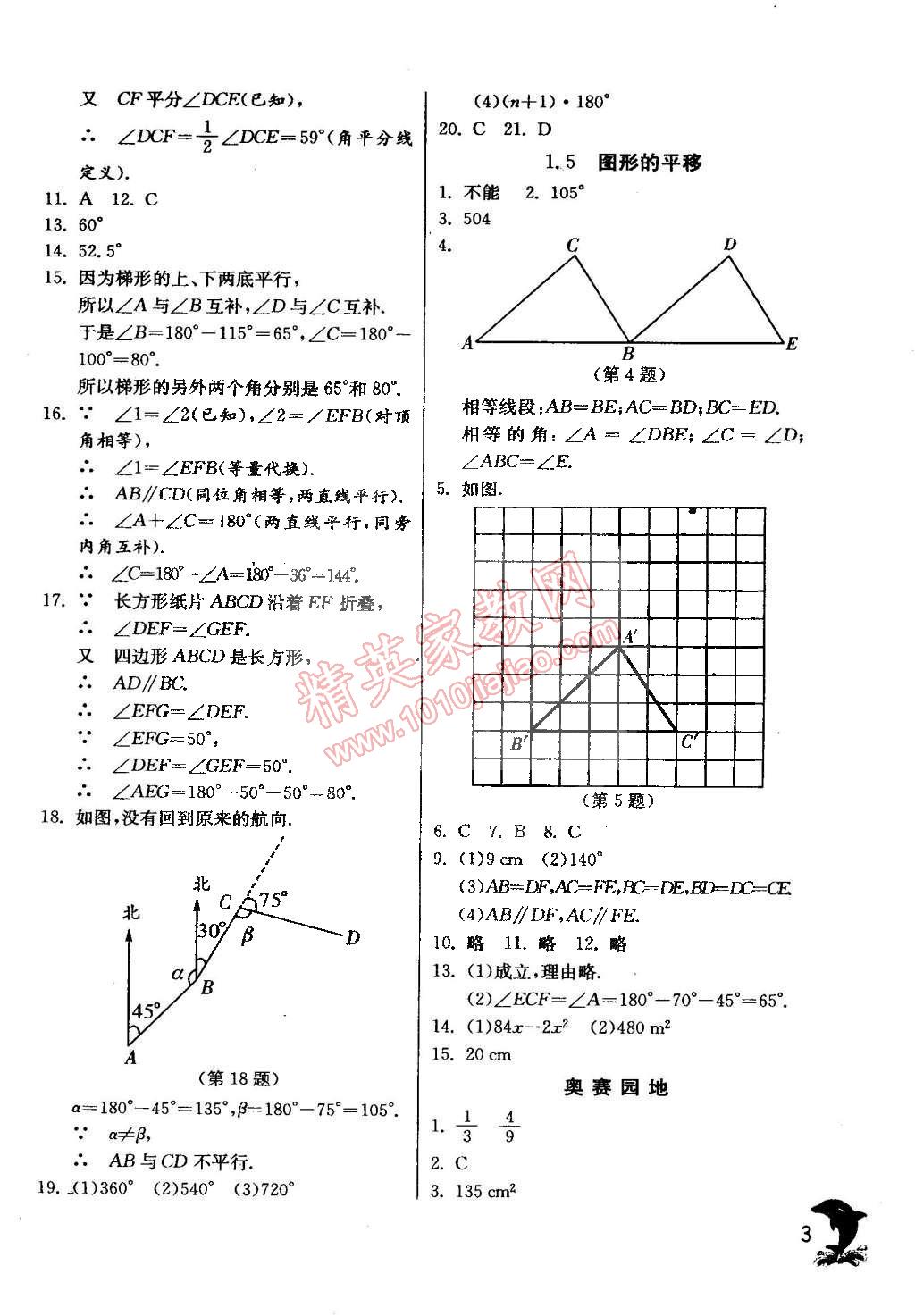 2015年实验班提优训练七年级数学下册浙教版 第3页