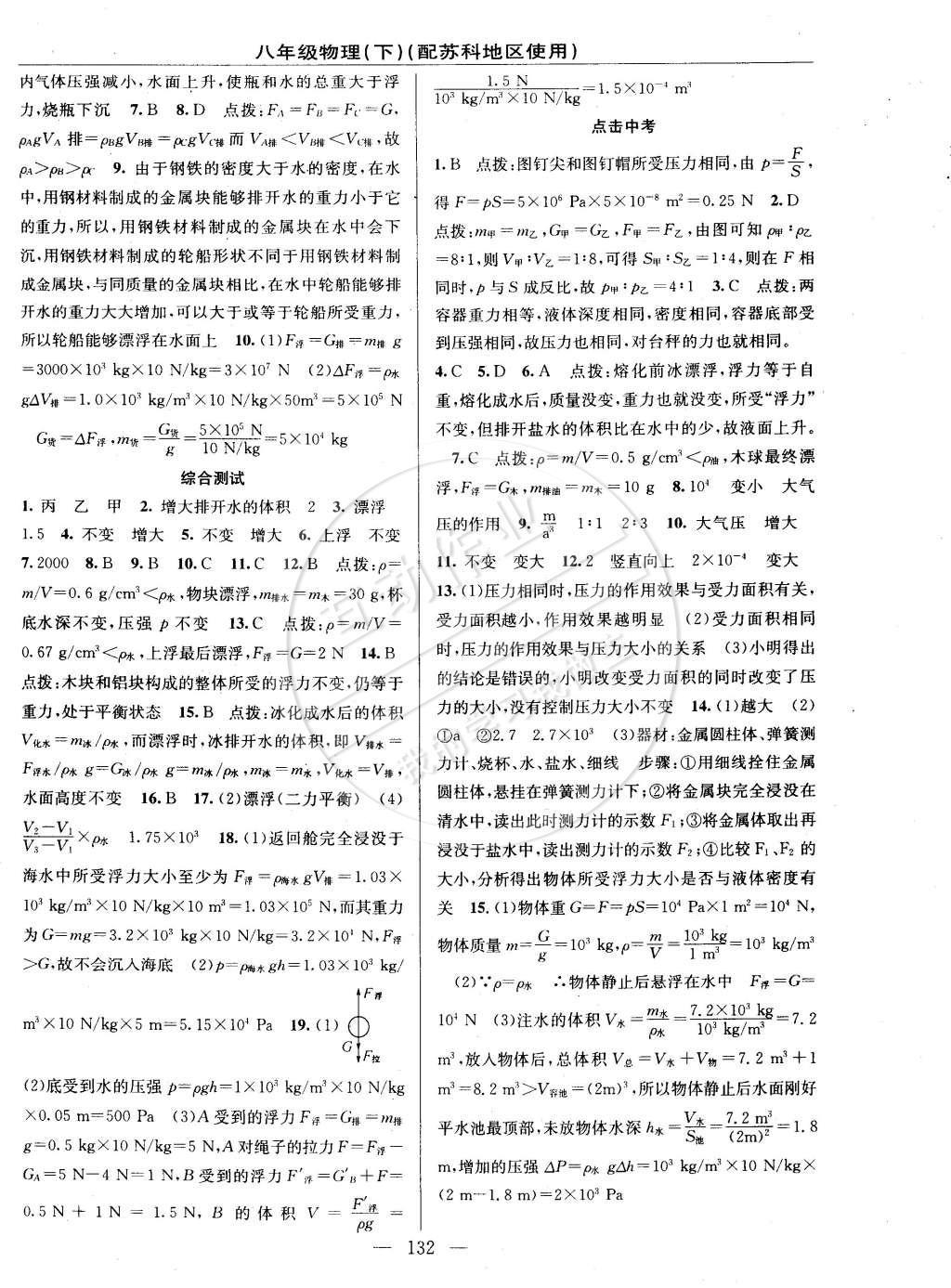 2015年黃岡100分闖關(guān)一課一測八年級物理下冊蘇科版 參考答案第27頁