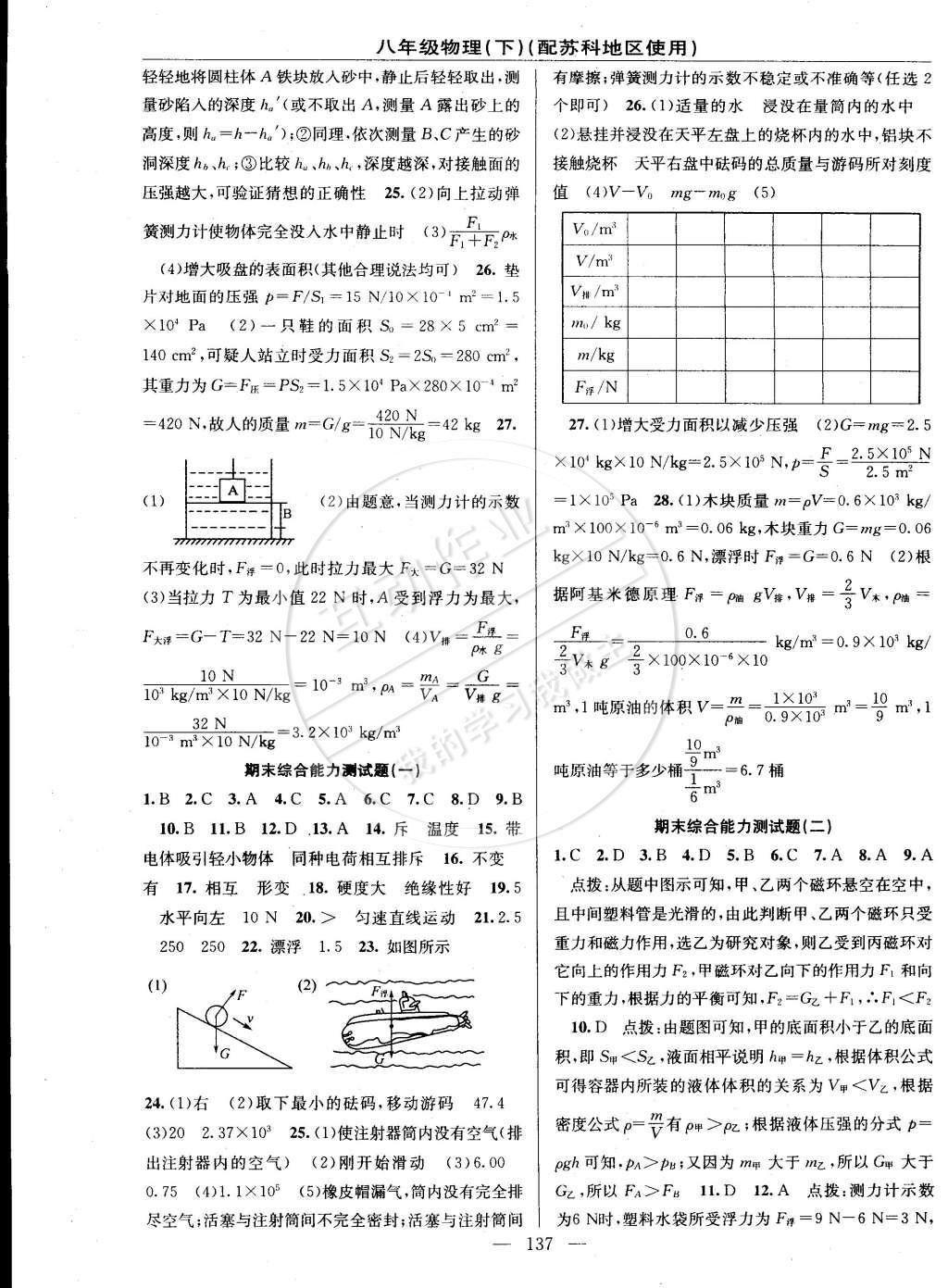 2015年黃岡100分闖關(guān)一課一測(cè)八年級(jí)物理下冊(cè)蘇科版 參考答案第32頁