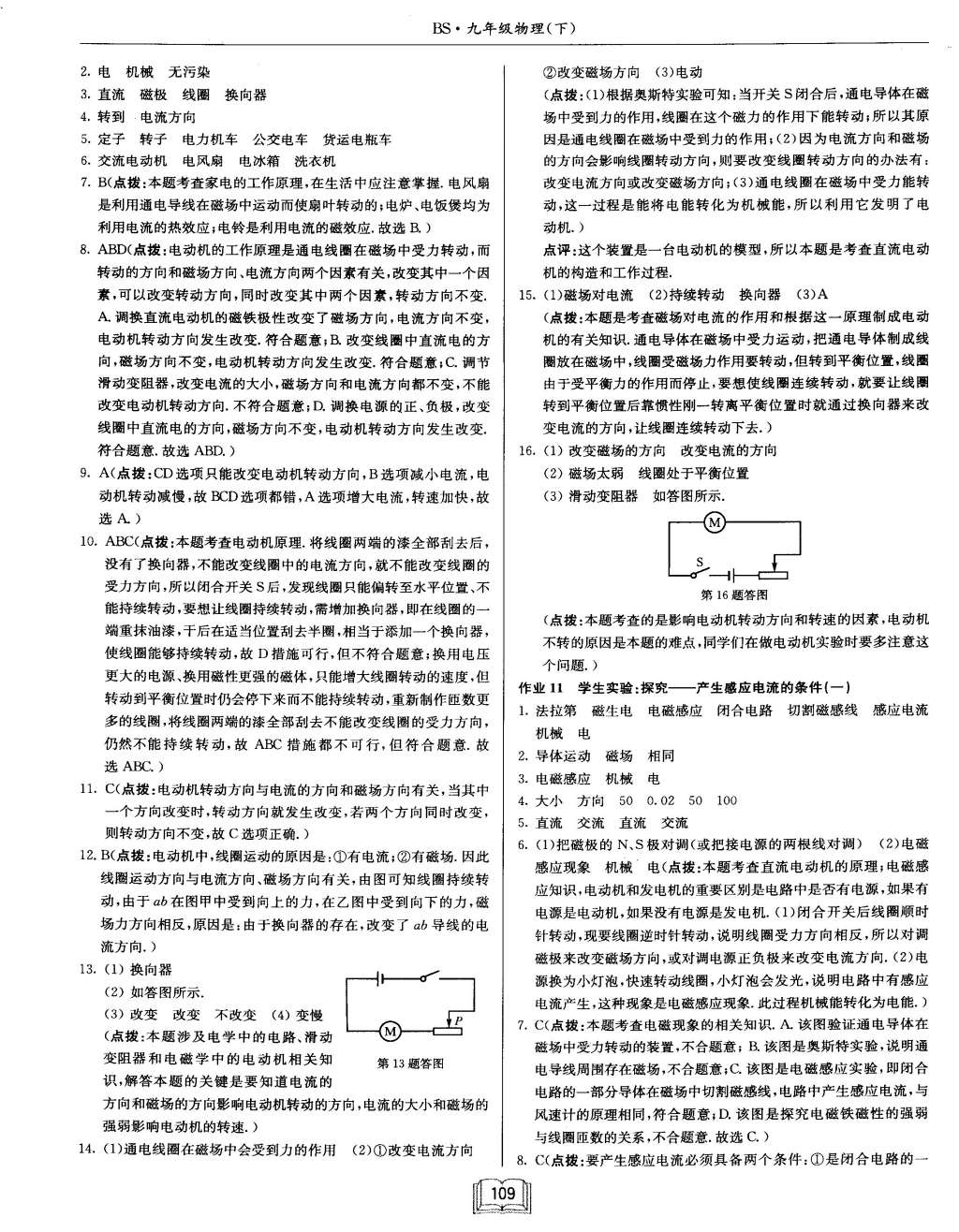 2015年啟東中學作業(yè)本九年級物理下冊北師大版 第9頁