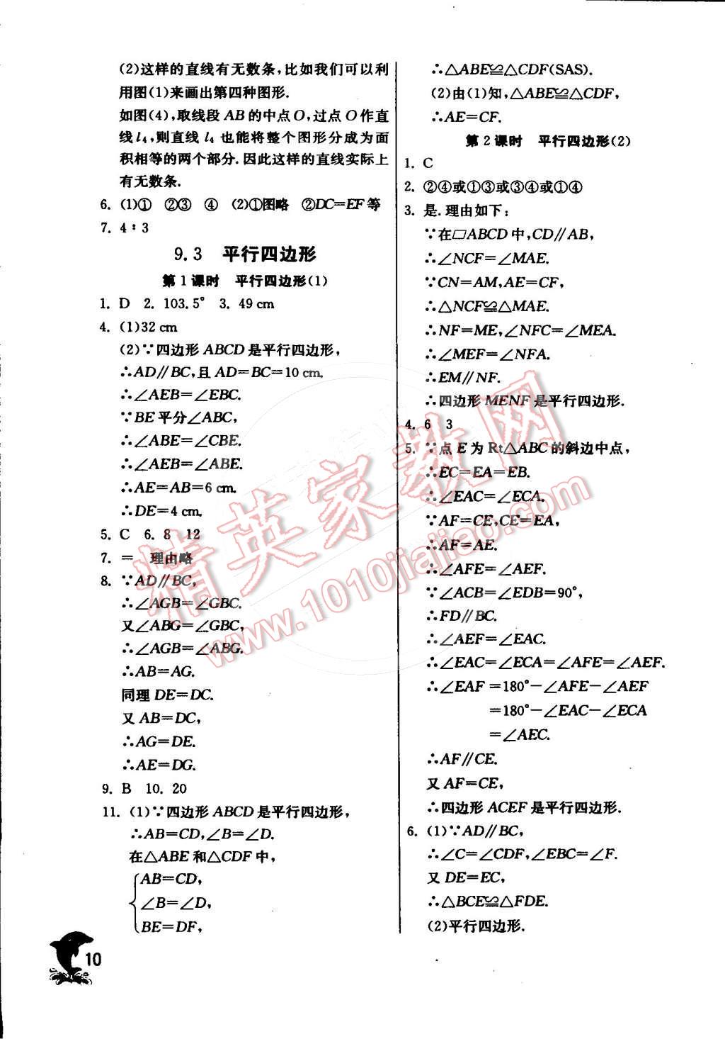 2015年实验班提优训练八年级数学下册苏科版 第50页