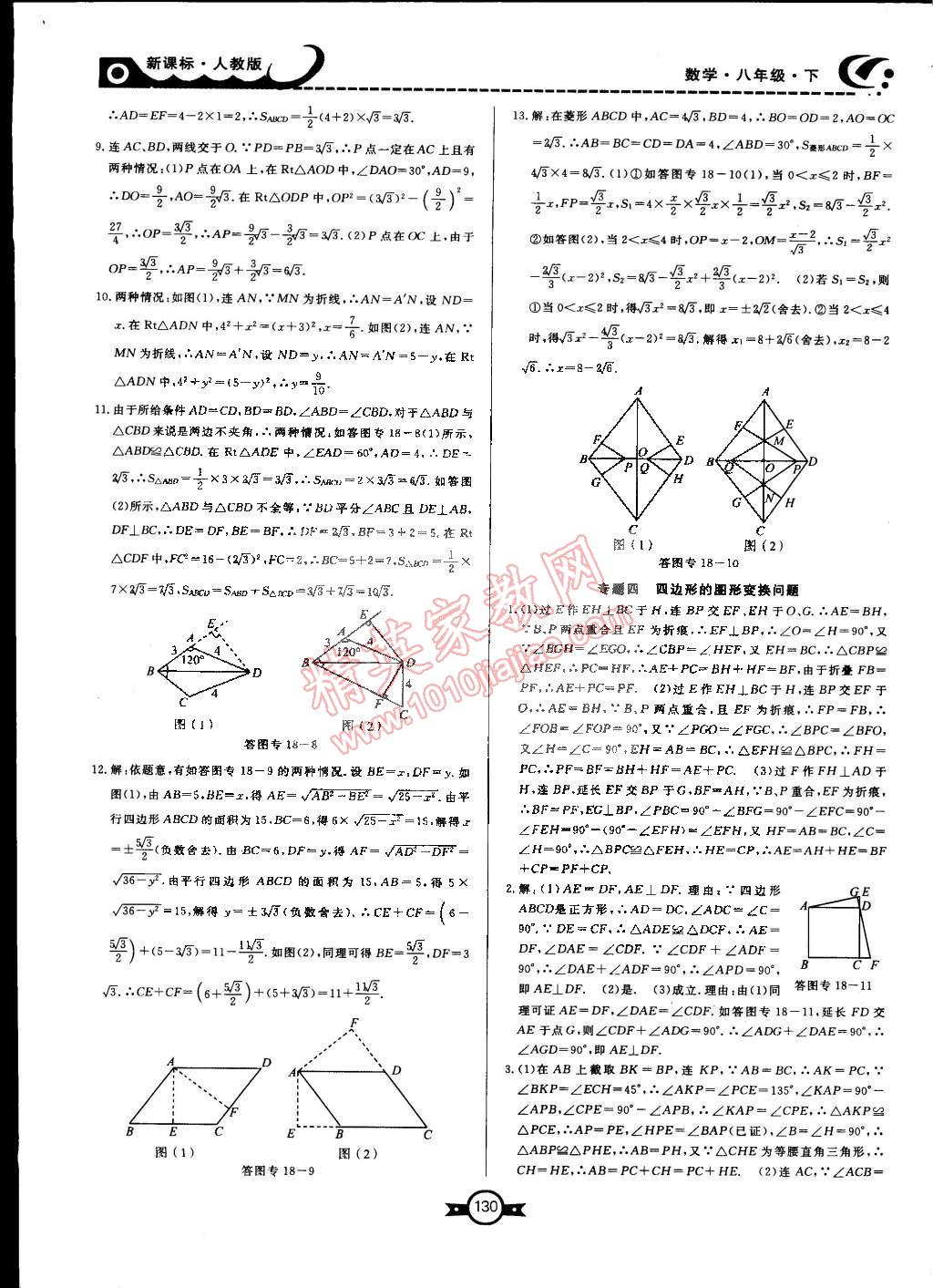 2015年赢在新课堂八年级数学下册人教版 第11页