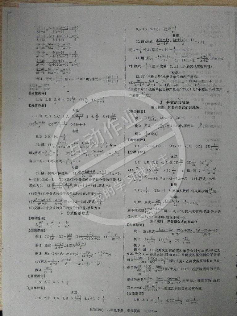 2015年全效學習八年級數學下冊北師大版 第11頁
