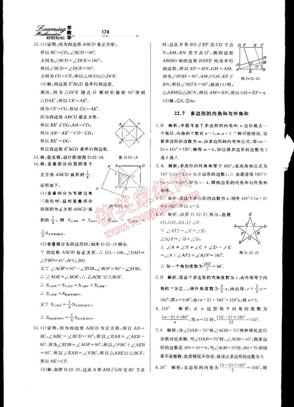 2015年輕輕松松學(xué)數(shù)學(xué)八年級(jí)下冊(cè)冀教版 第36頁(yè)