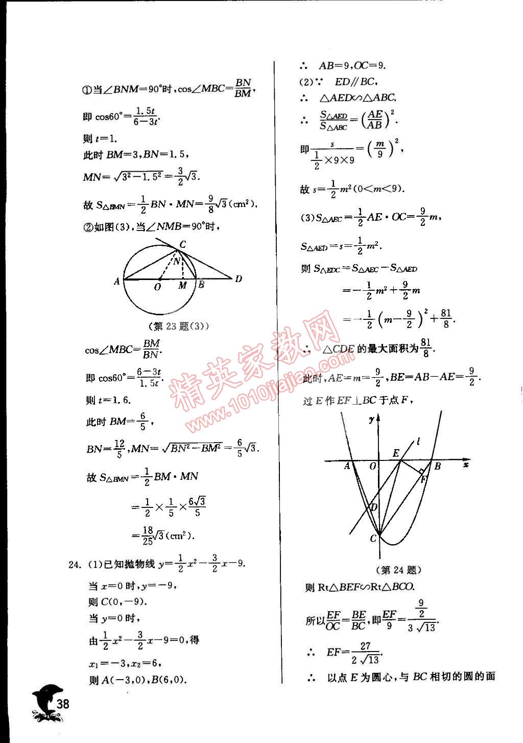 2015年實驗班提優(yōu)訓練九年級數(shù)學下冊浙教版 第53頁