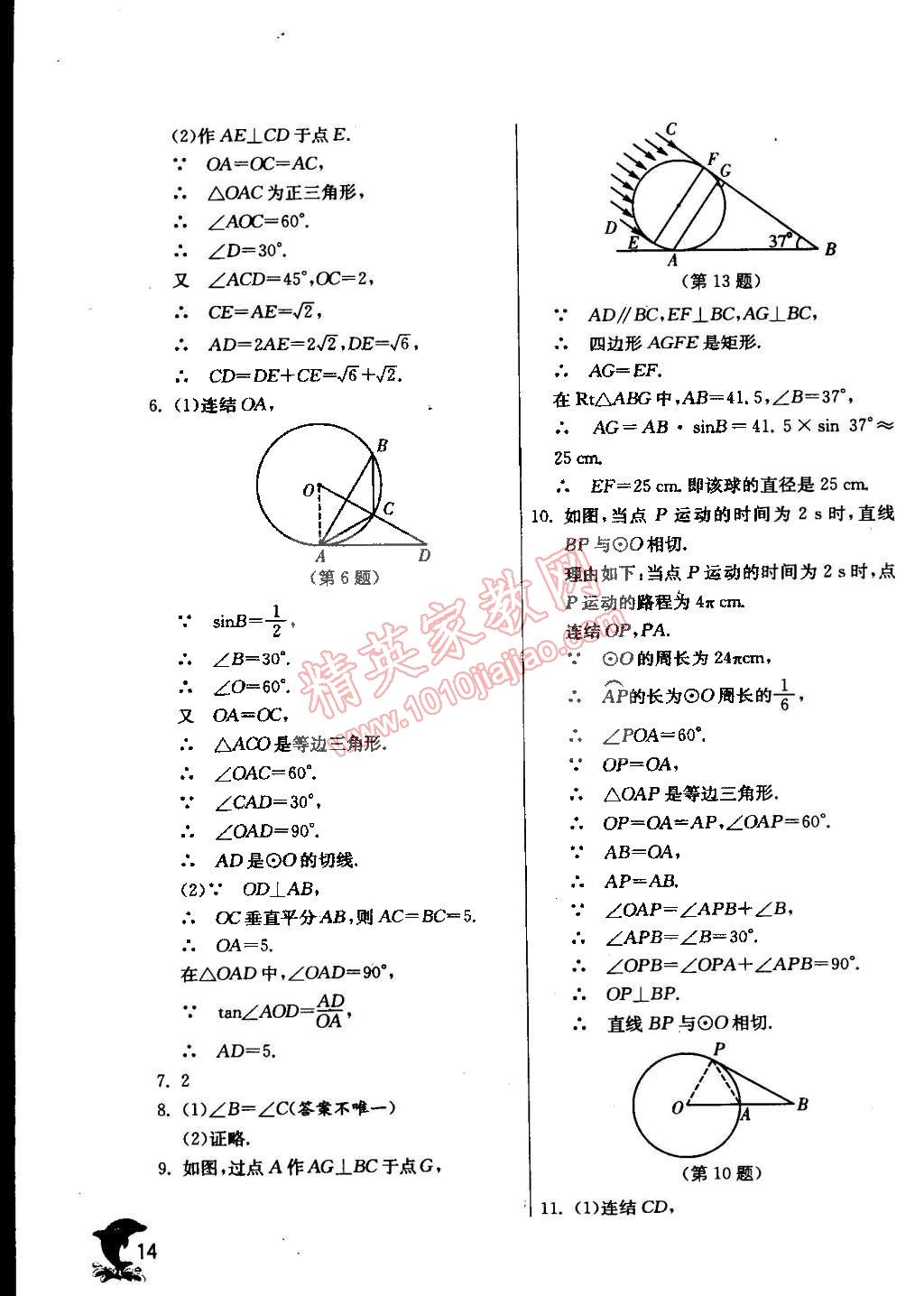 2015年实验班提优训练九年级数学下册浙教版 第15页