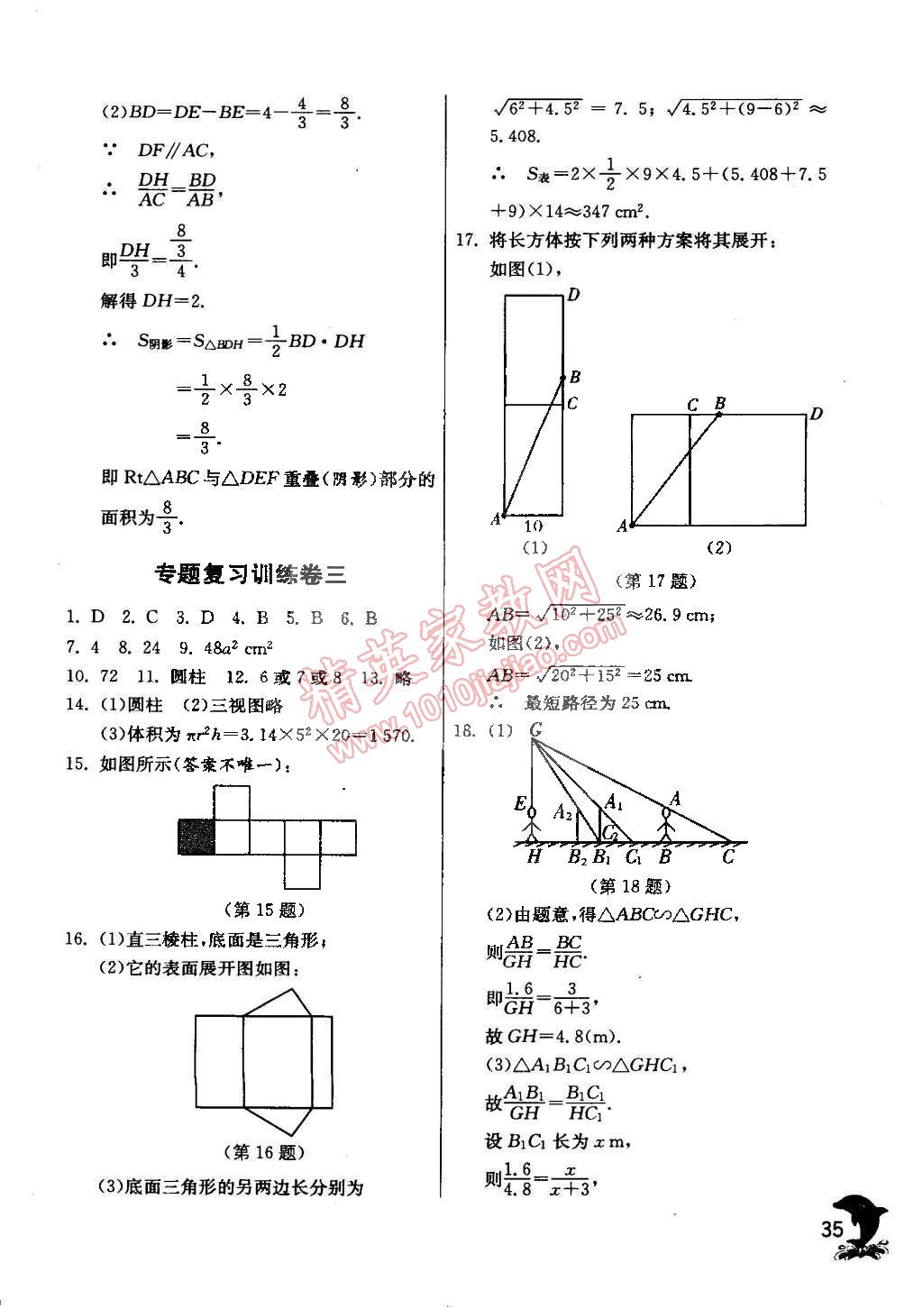 2015年实验班提优训练九年级数学下册浙教版 第50页