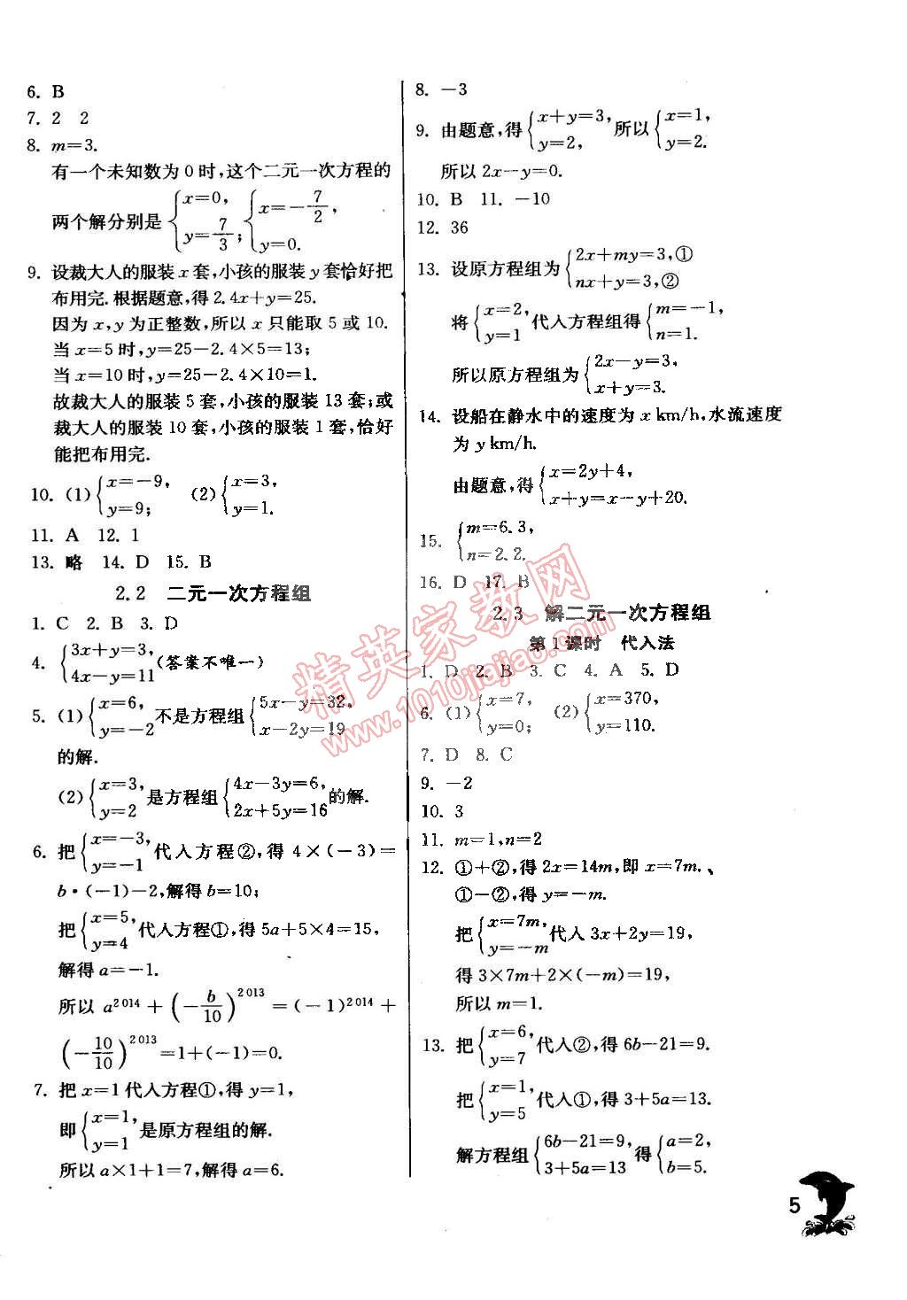 2015年实验班提优训练七年级数学下册浙教版 第5页