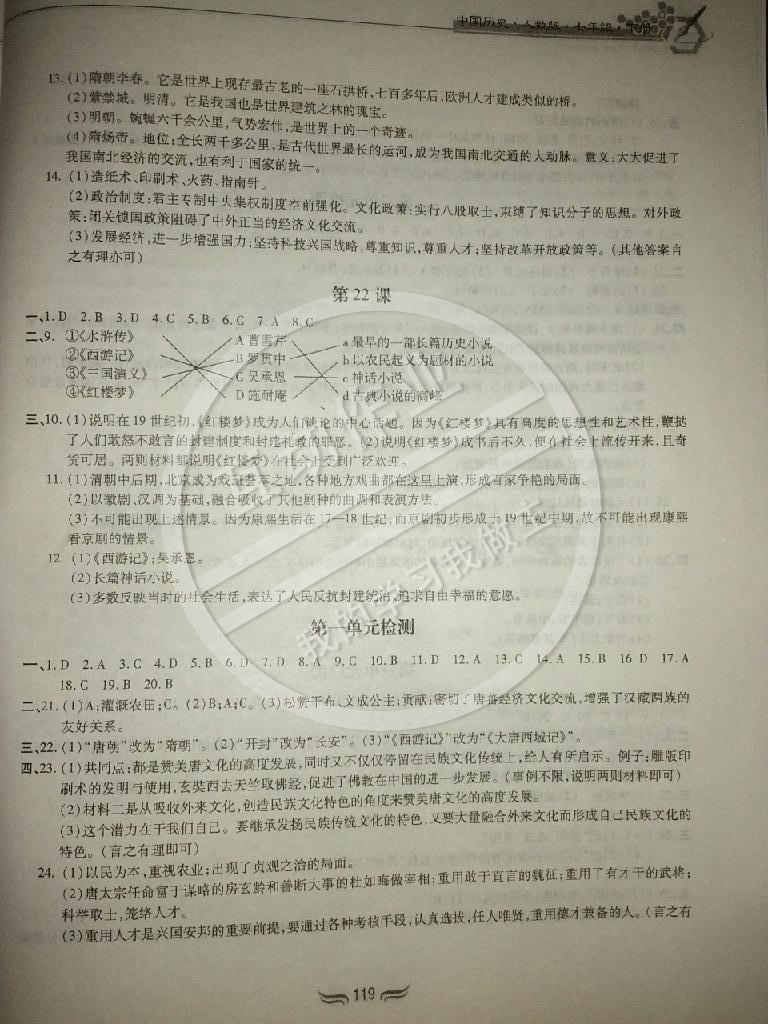 2015年新編基礎(chǔ)訓(xùn)練七年級歷史下冊人教版黃山書社 第21頁