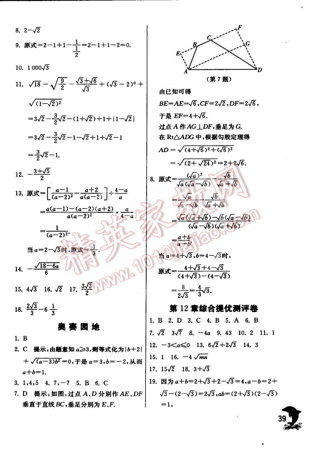 2015年實驗班提優(yōu)訓(xùn)練八年級數(shù)學(xué)下冊蘇科版 第12頁