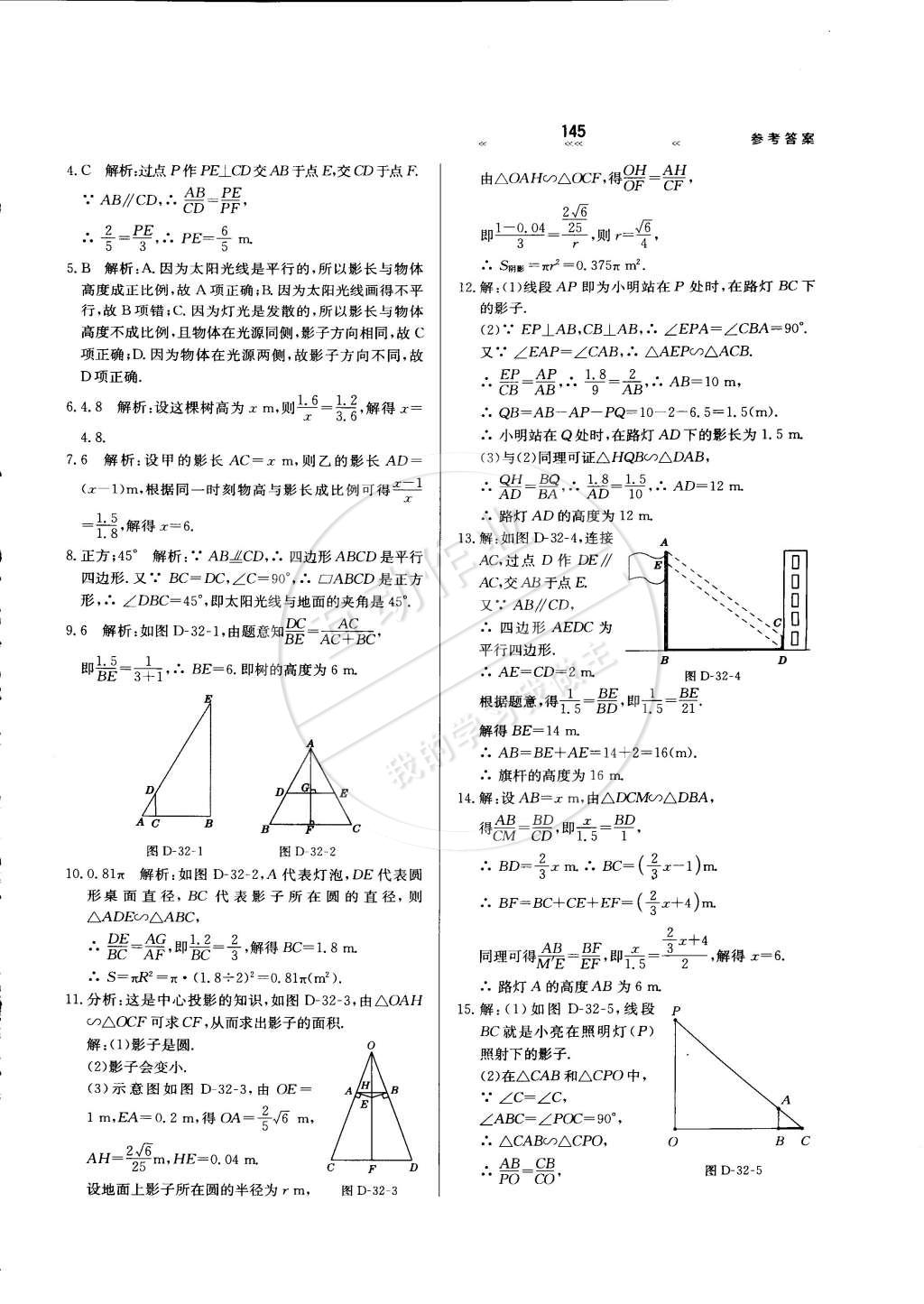 2015年輕輕松松學數(shù)學九年級下冊冀教版 第38頁