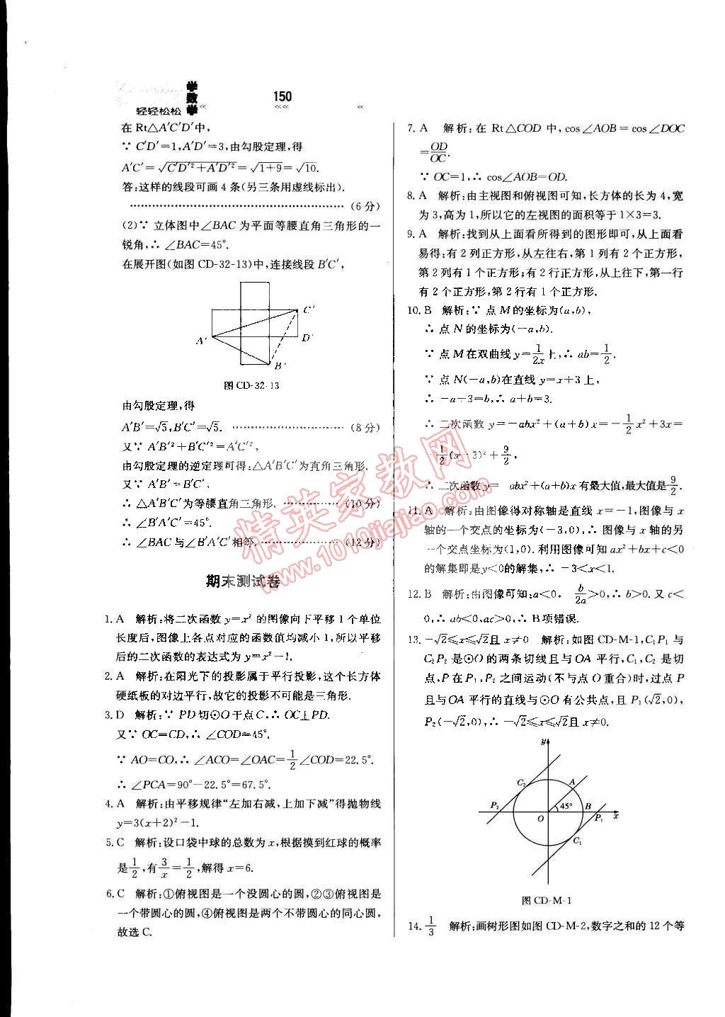 2015年輕輕松松學(xué)數(shù)學(xué)九年級下冊冀教版 第43頁