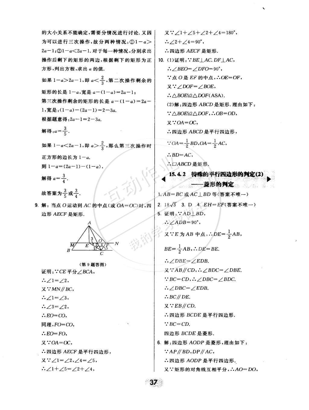 2015年北大綠卡八年級數(shù)學下冊北京課改版 第13頁