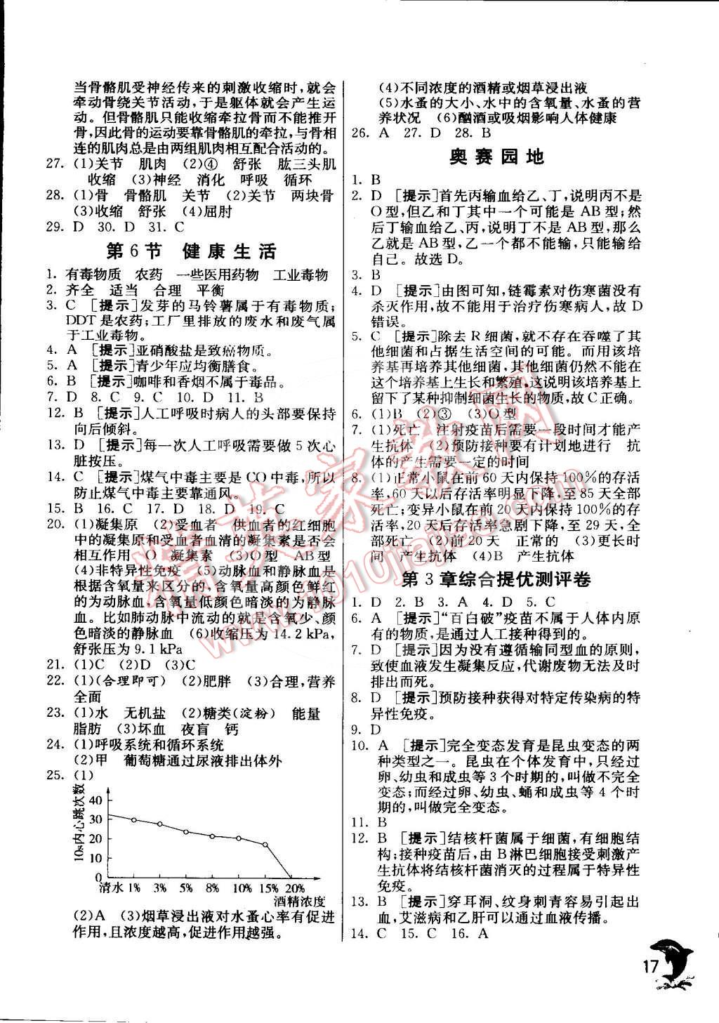 2015年實(shí)驗(yàn)班提優(yōu)訓(xùn)練九年級(jí)科學(xué)下冊(cè)浙教版 第17頁(yè)