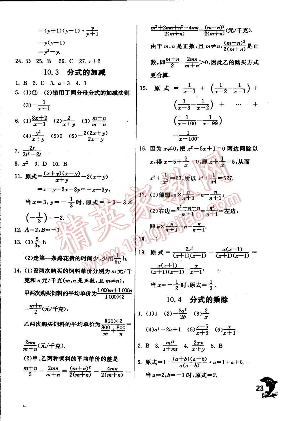 2015年实验班提优训练八年级数学下册苏科版 第41页