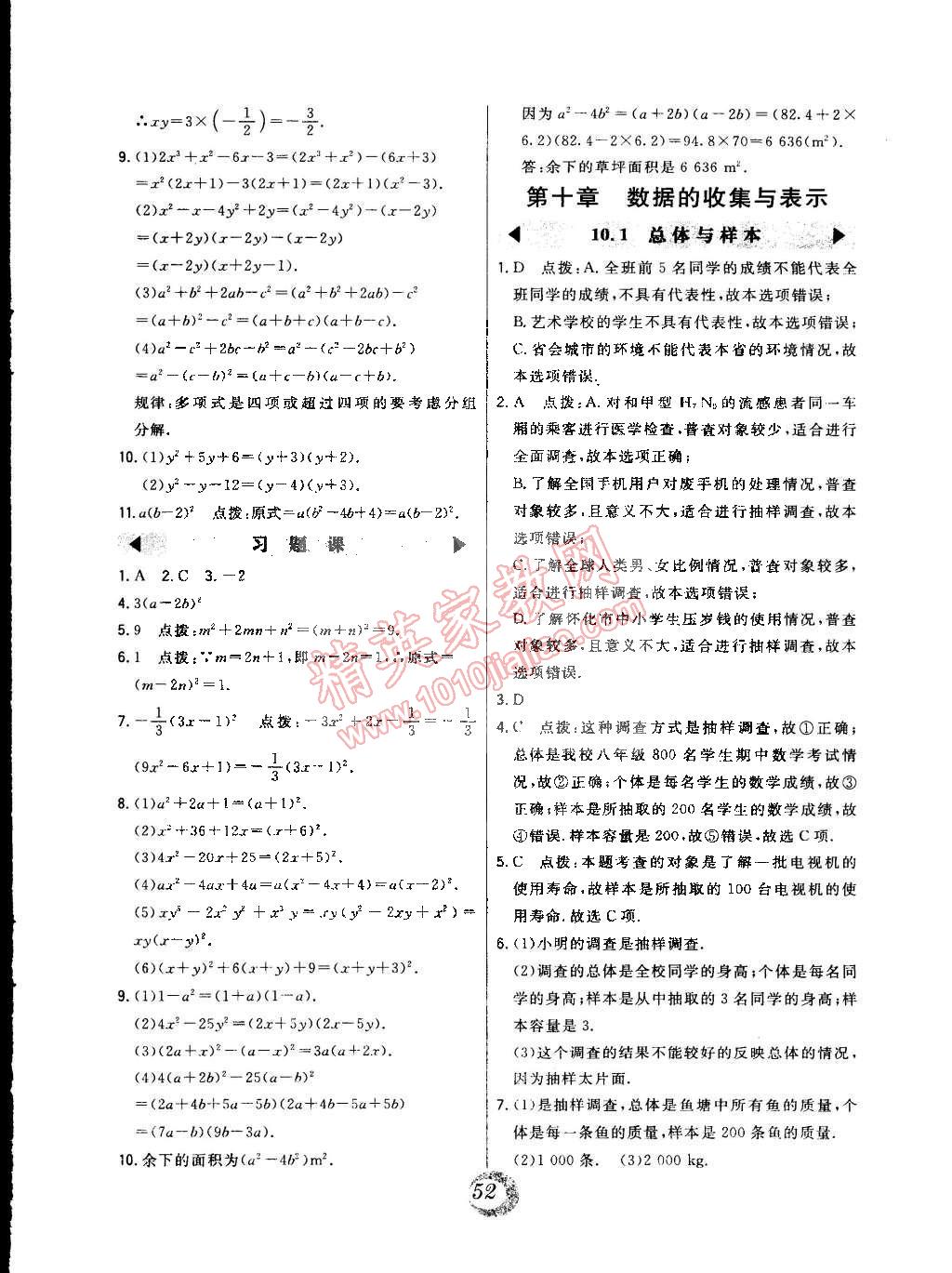 2015年北大绿卡七年级数学下册北京课改版 第28页