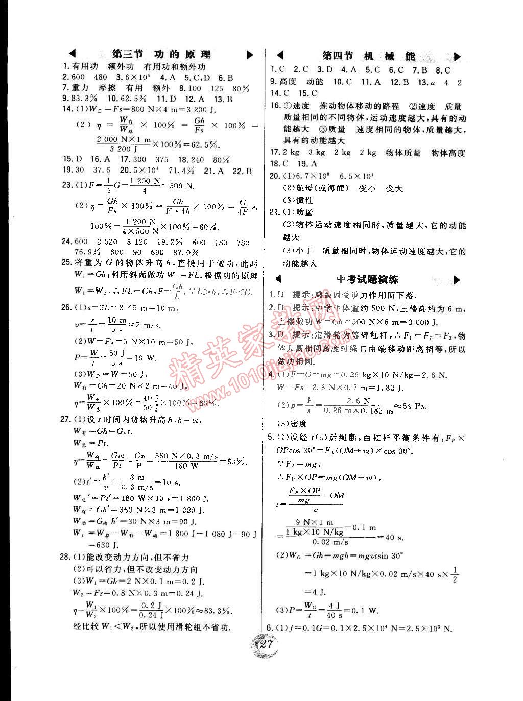 2015年北大綠卡八年級物理下冊北師課改版 第3頁