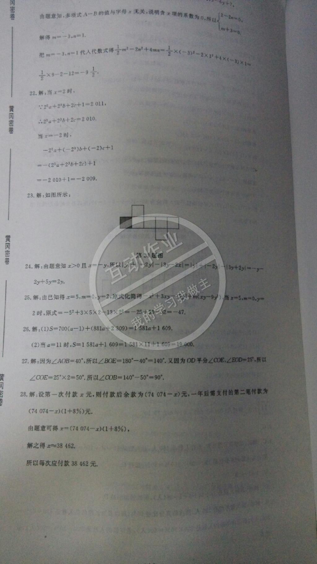 2014年王后雄黃岡密卷七年級數(shù)學(xué)上冊北師大版 第18頁